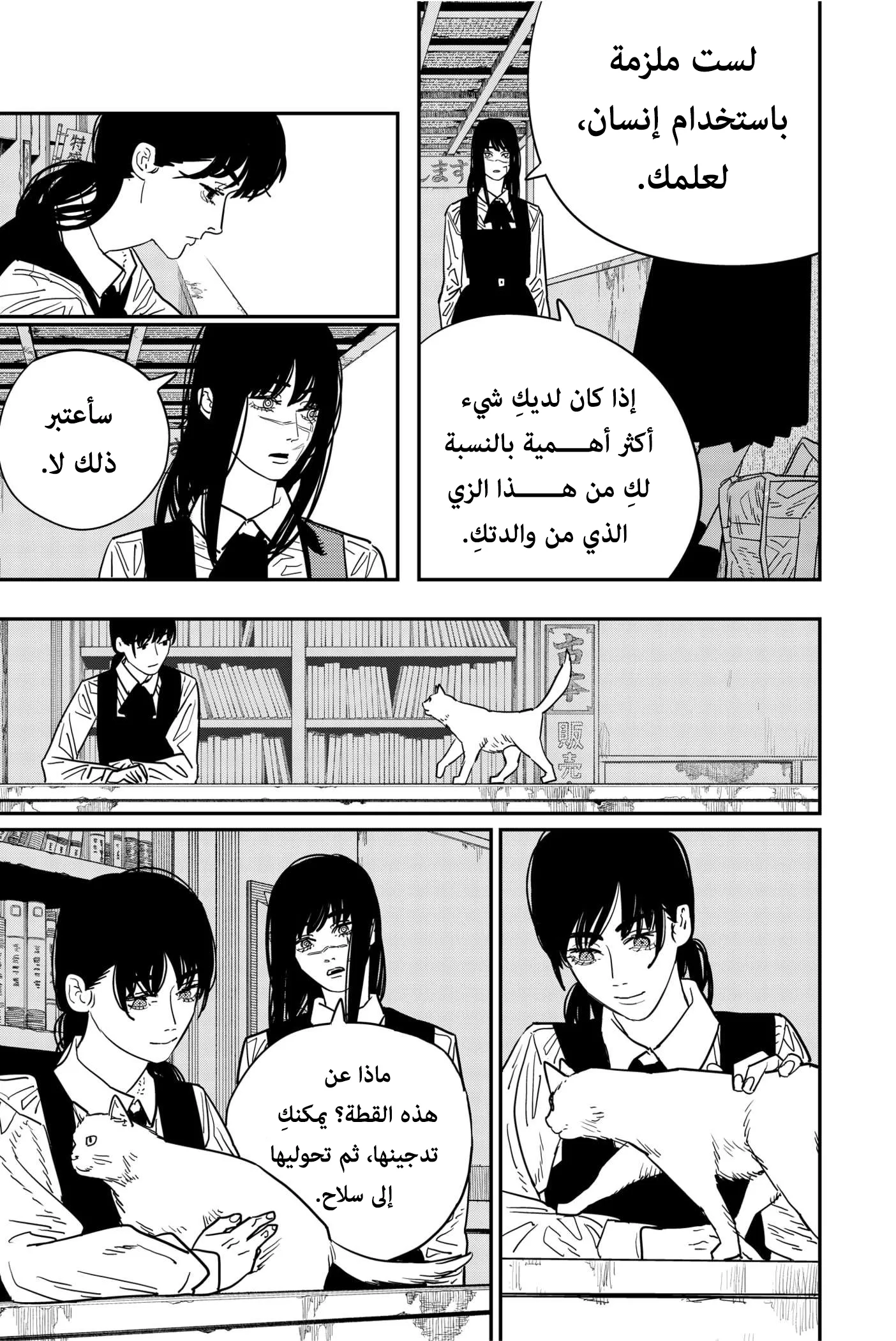 Read Chainsaw Man ar Manga Online