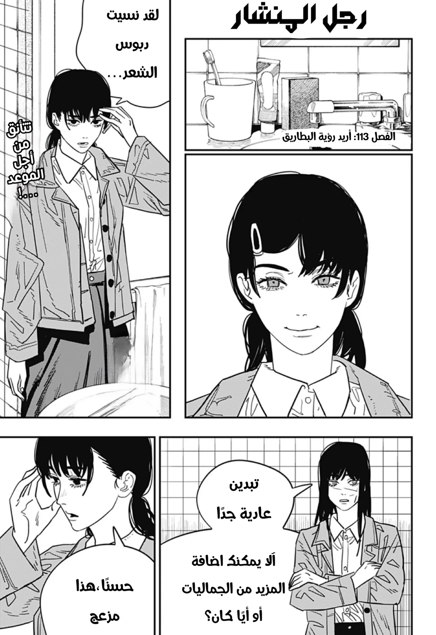 Read Chainsaw Man ar Manga Online