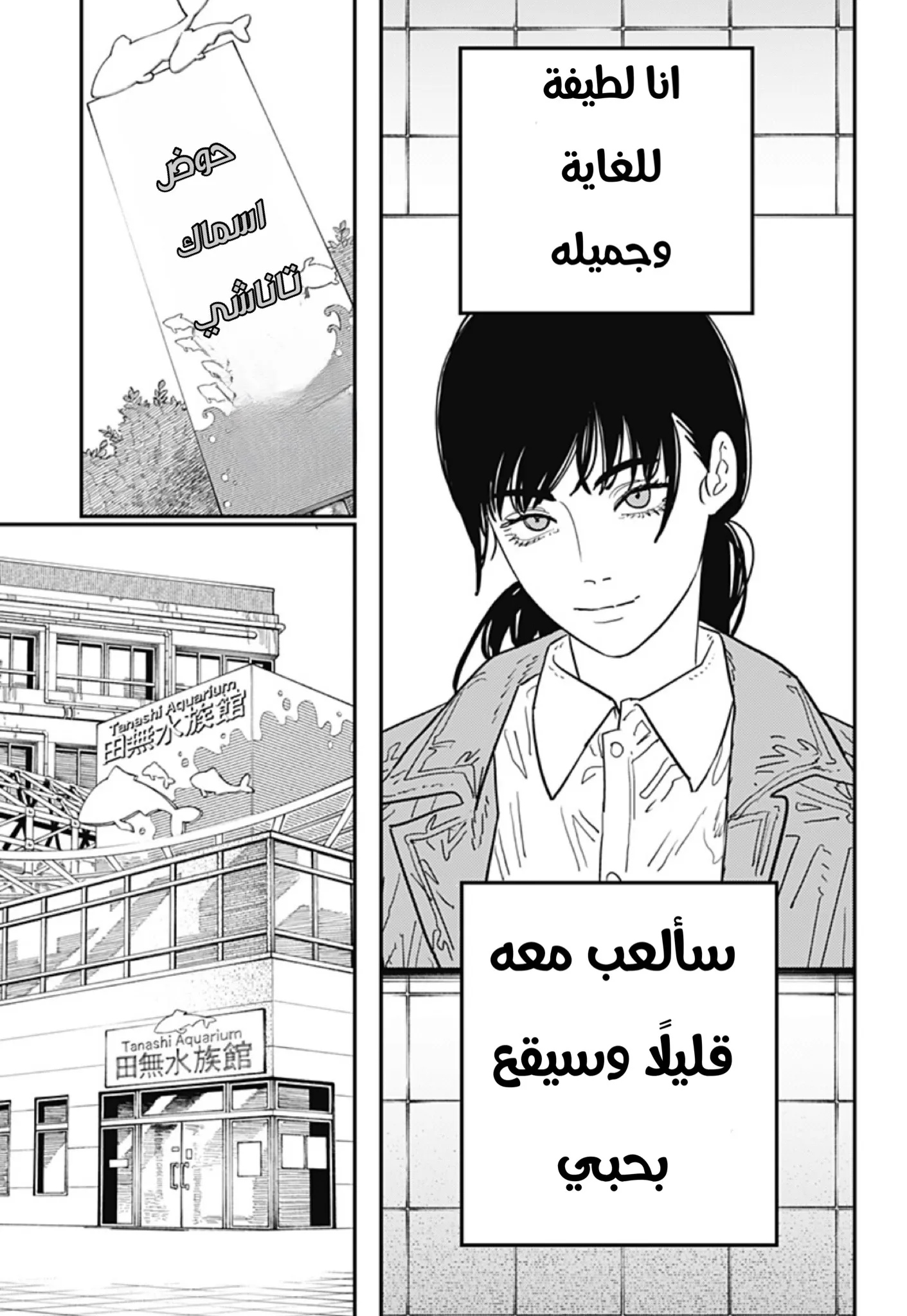 Read Chainsaw Man ar Manga Online