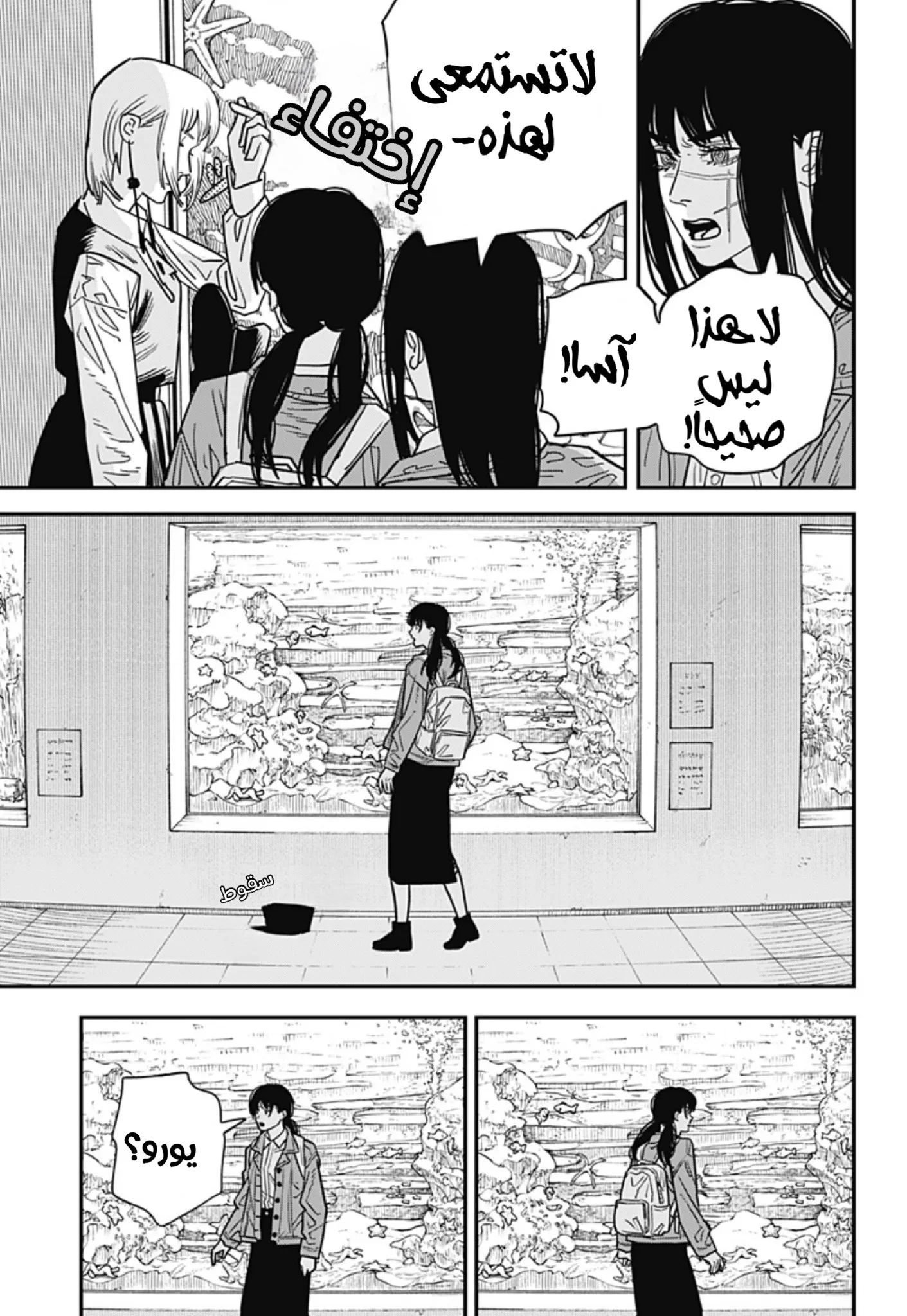 Read Chainsaw Man ar Manga Online