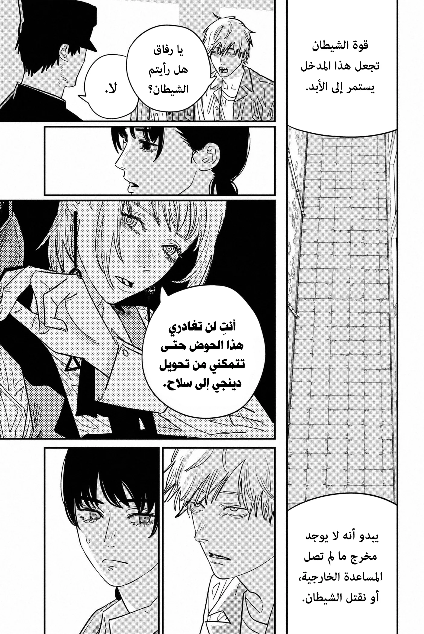 Read Chainsaw Man ar Manga Online
