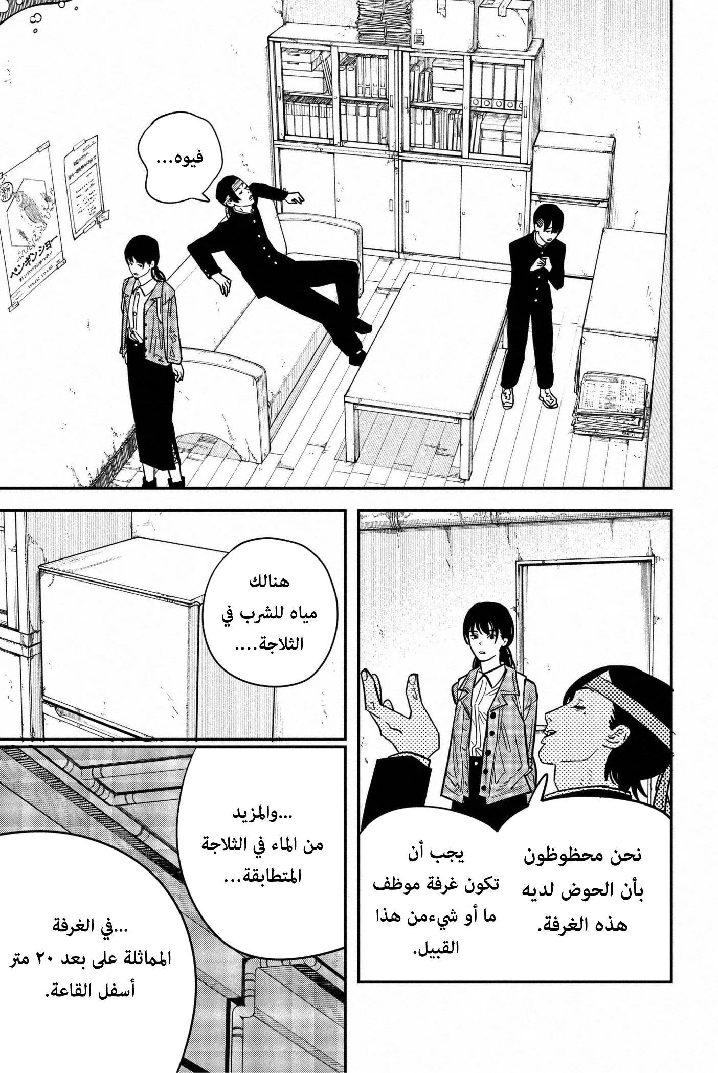 Read Chainsaw Man ar Manga Online