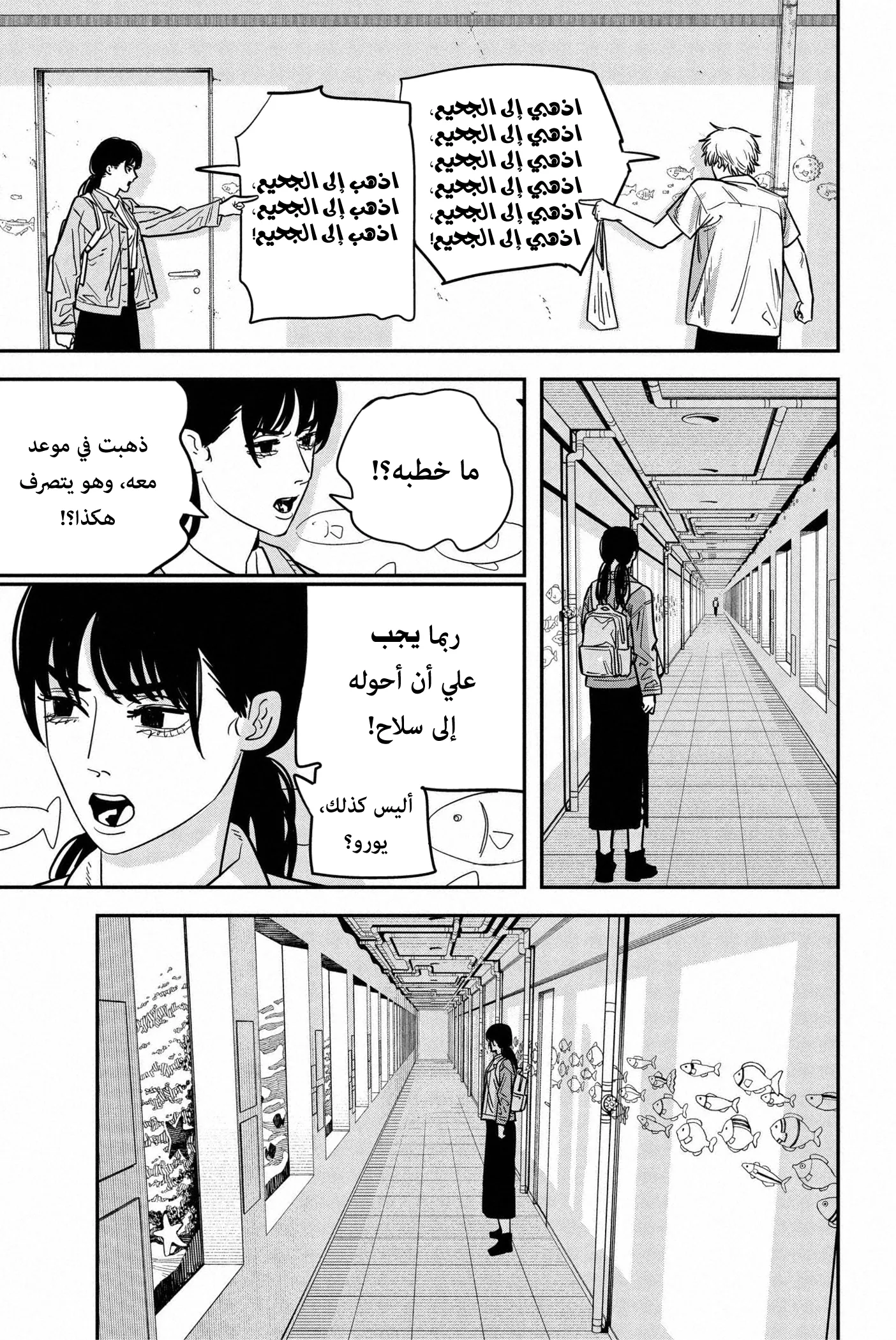Read Chainsaw Man ar Manga Online