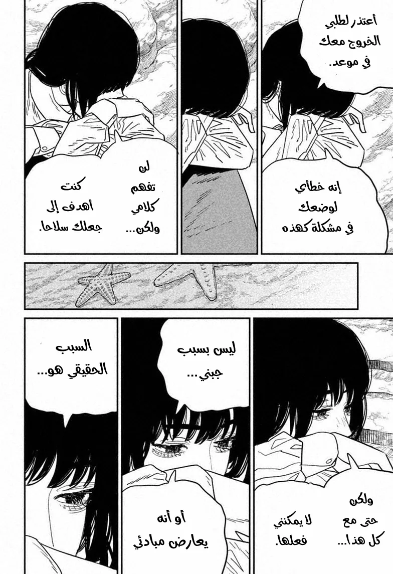 Read Chainsaw Man ar Manga Online