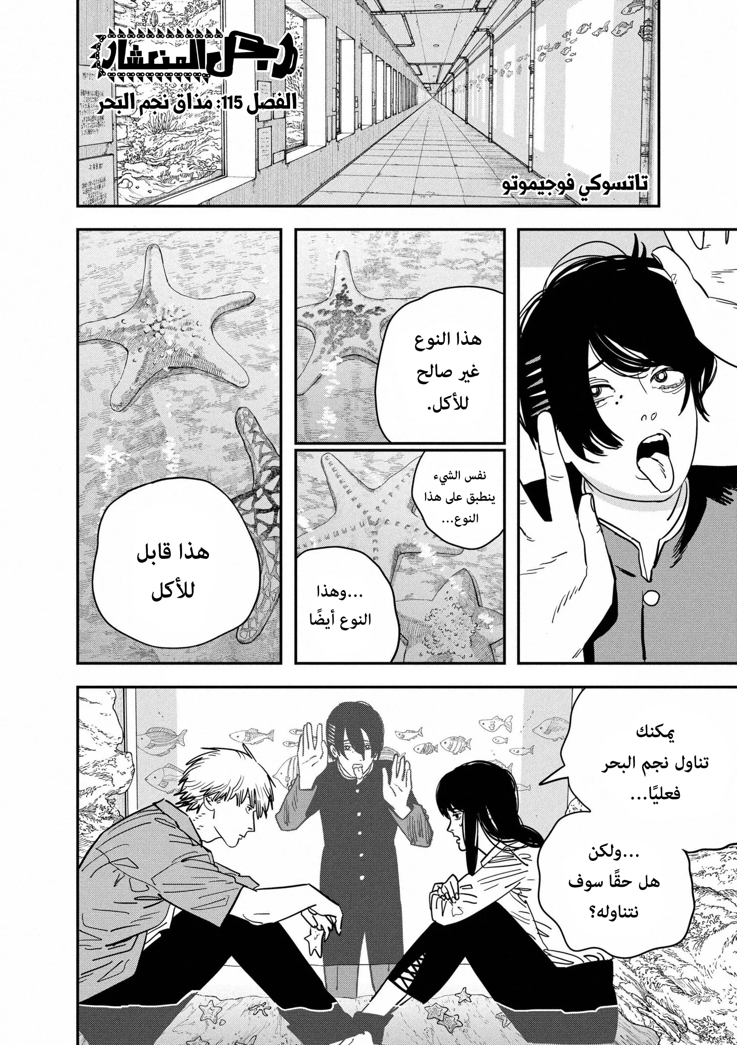 Read Chainsaw Man ar Manga Online