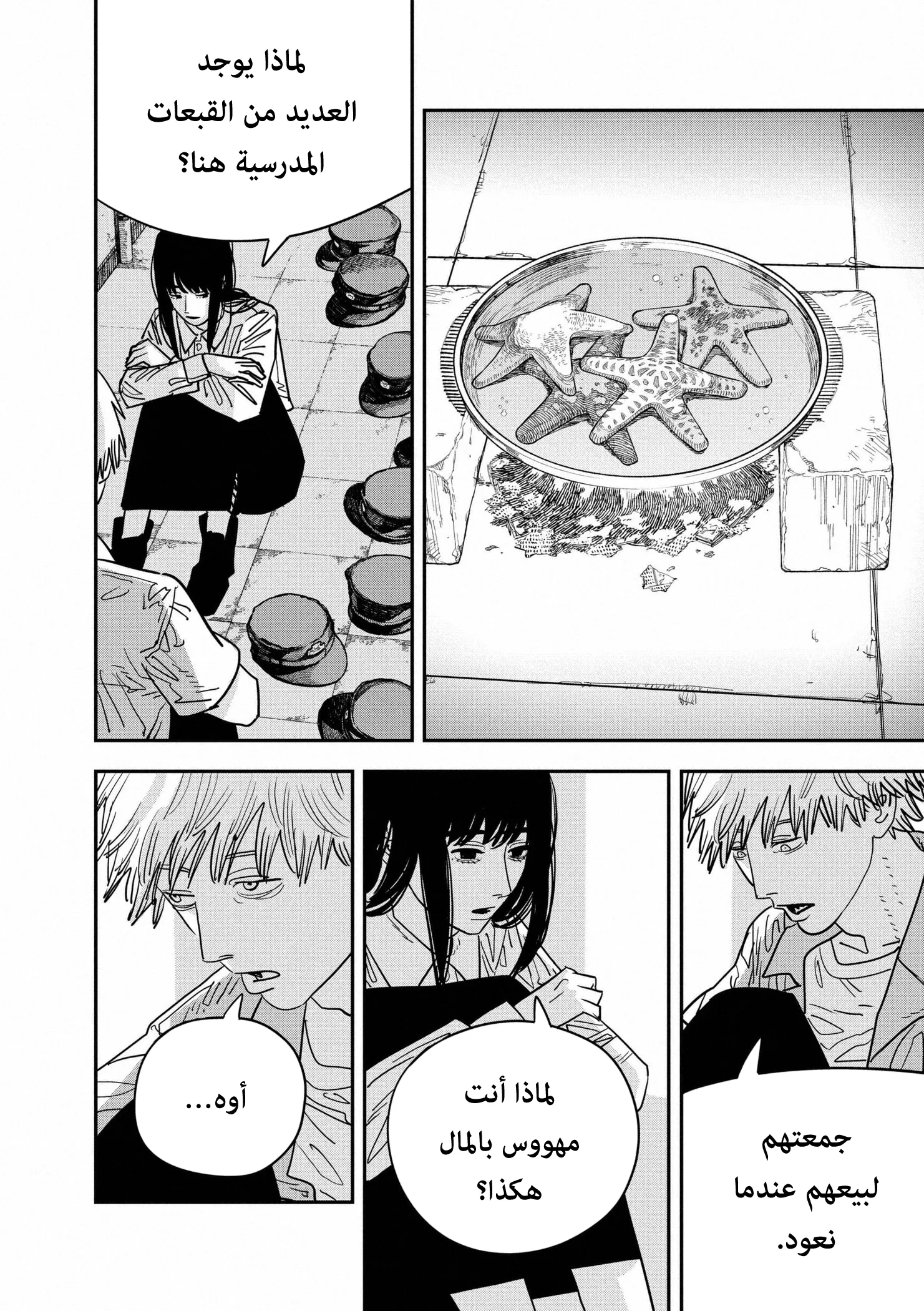 Read Chainsaw Man ar Manga Online