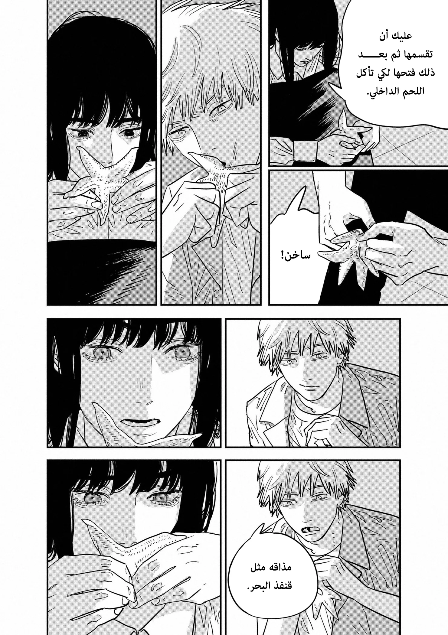 Read Chainsaw Man ar Manga Online