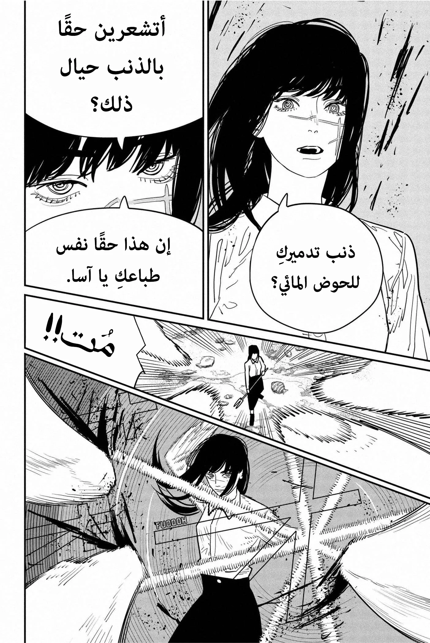 Read Chainsaw Man ar Manga Online