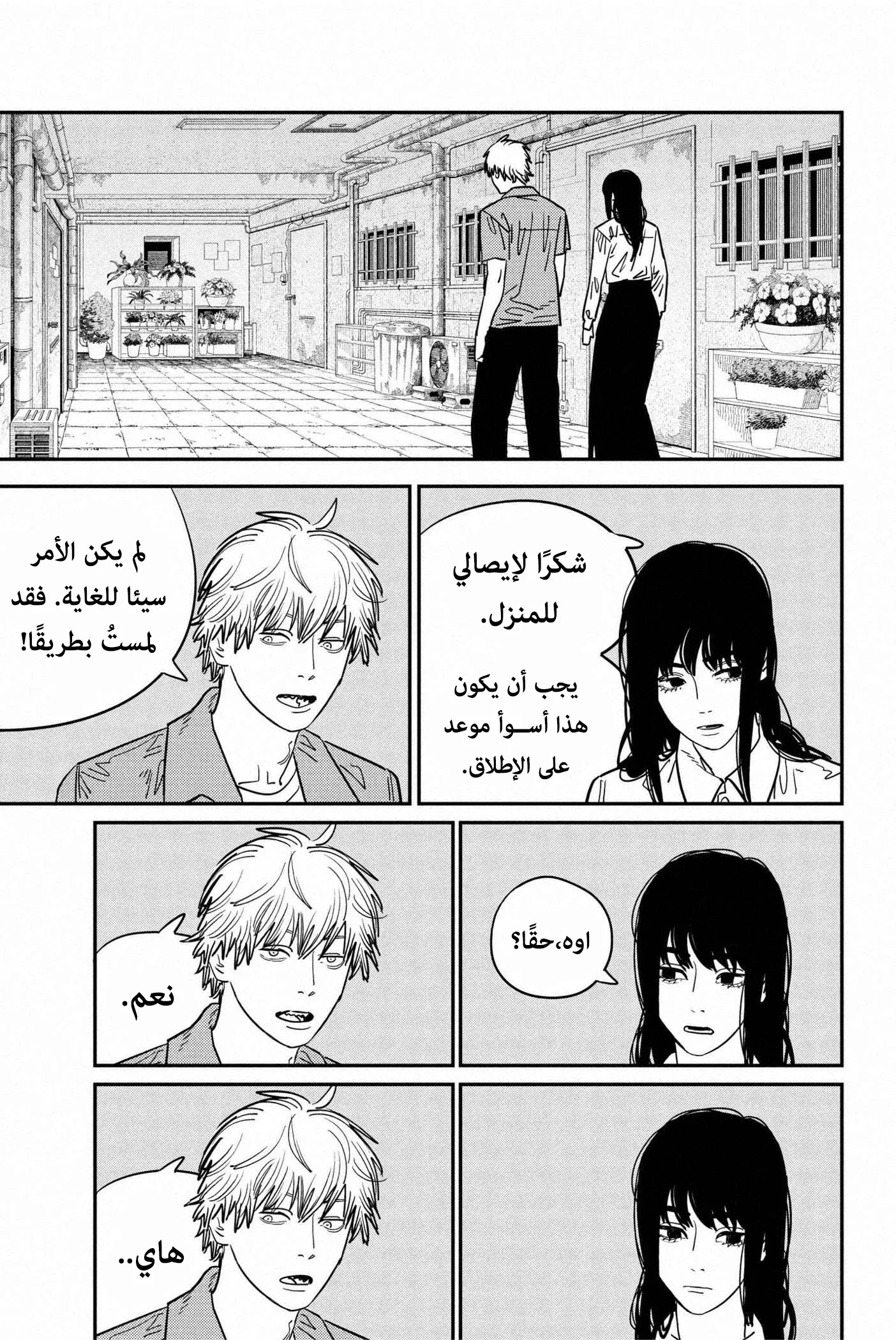 Read Chainsaw Man ar Manga Online