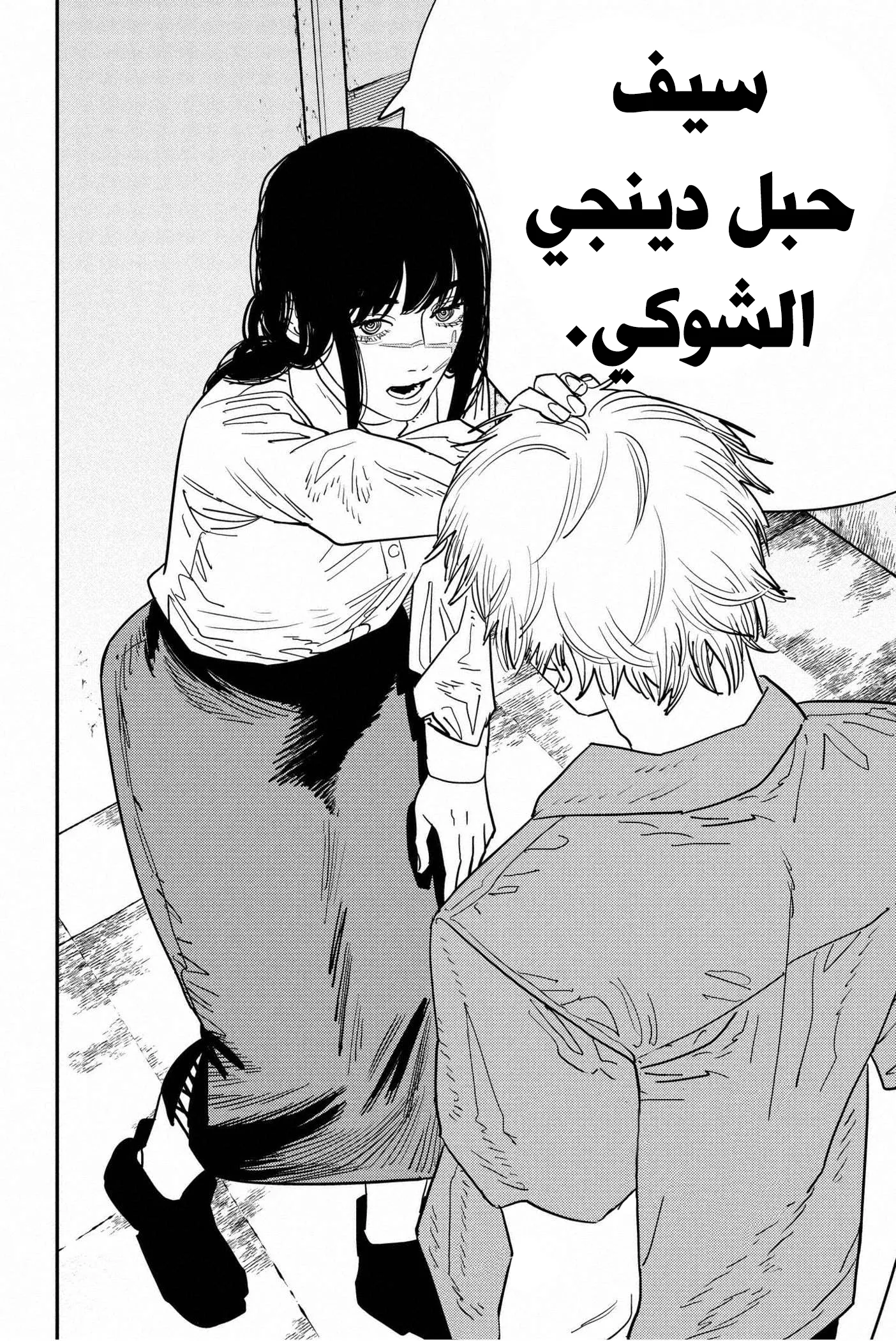 Read Chainsaw Man ar Manga Online