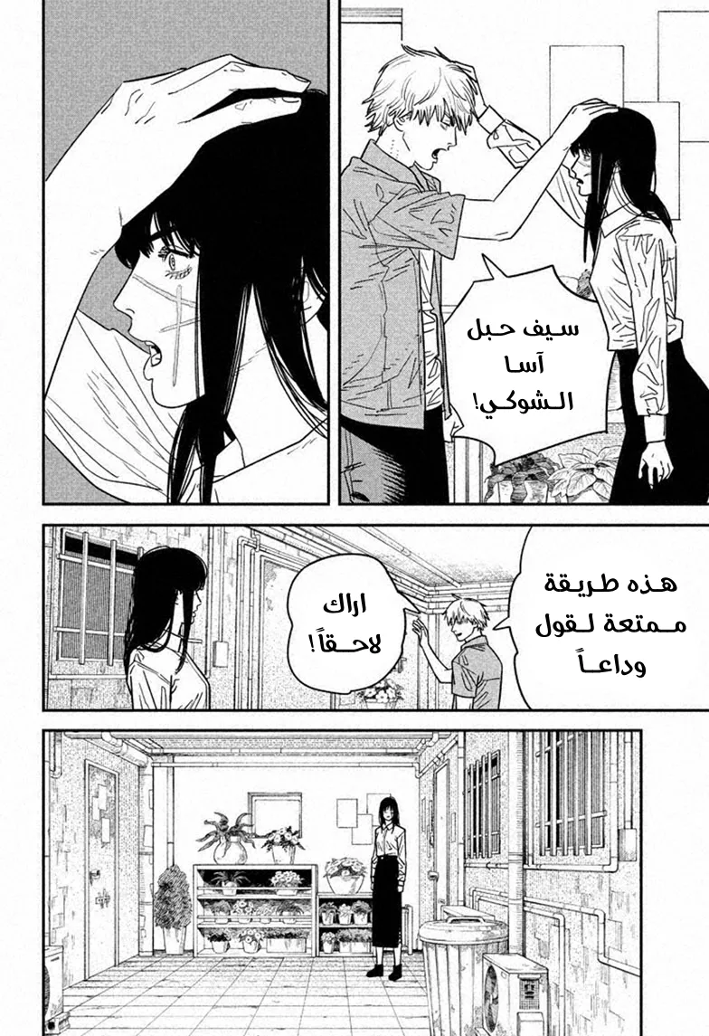 Read Chainsaw Man ar Manga Online