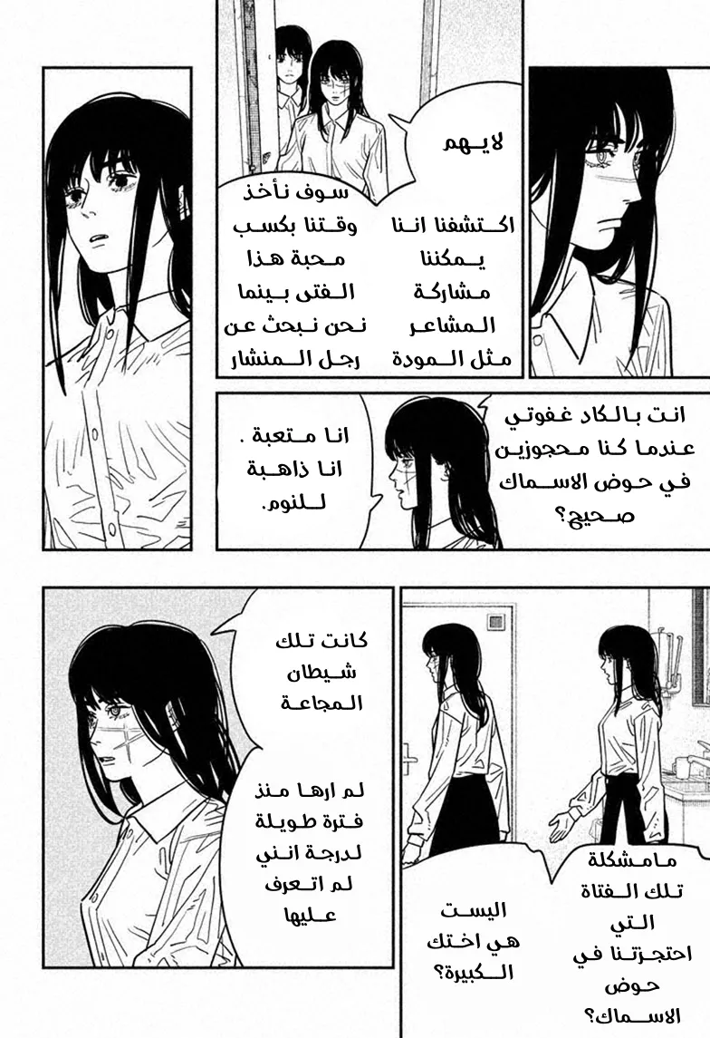 Read Chainsaw Man ar Manga Online