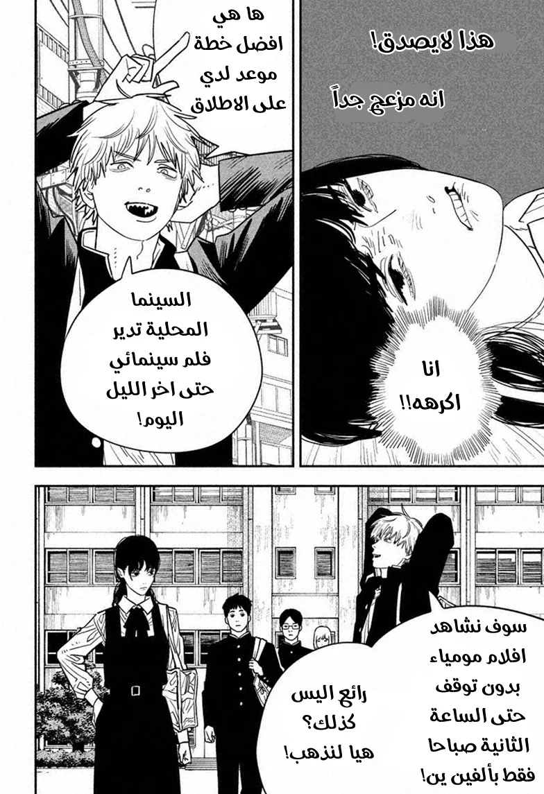 Read Chainsaw Man ar Manga Online