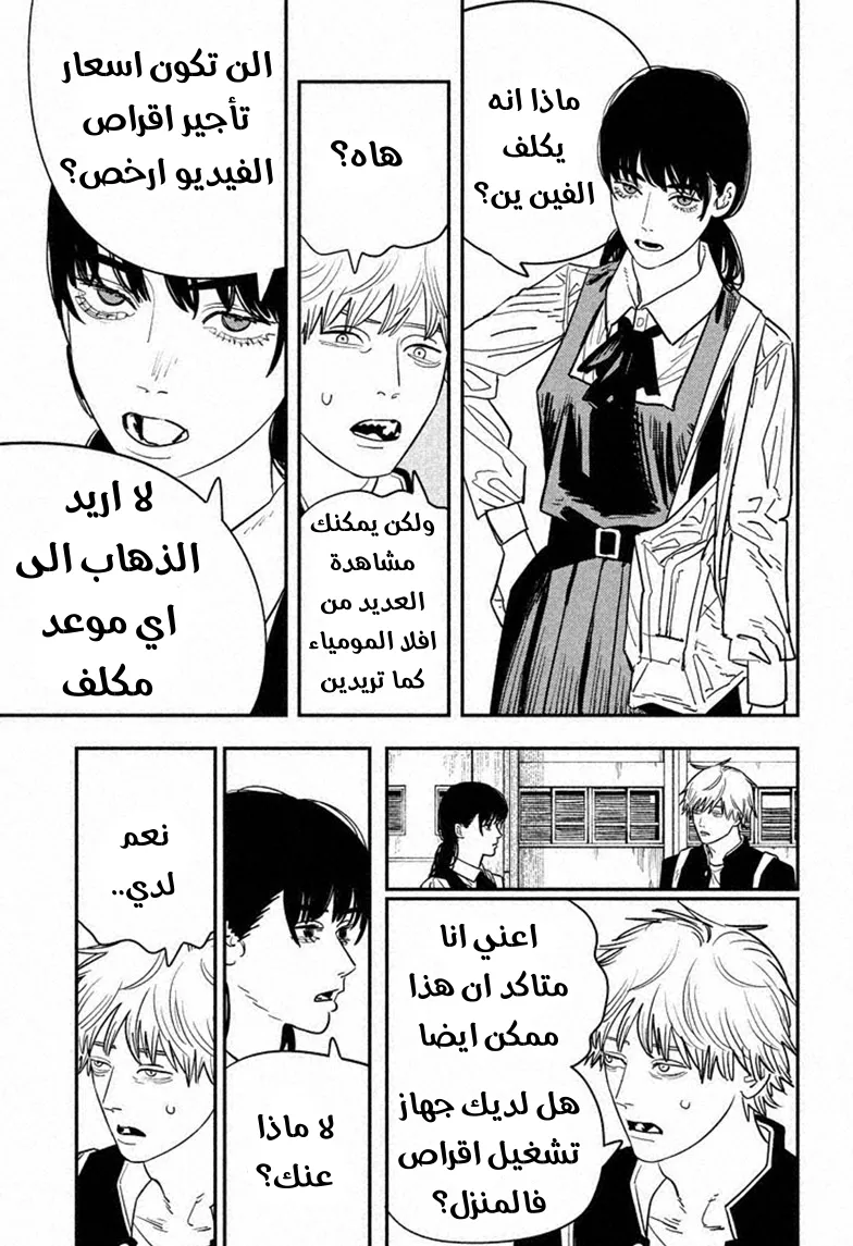 Read Chainsaw Man ar Manga Online