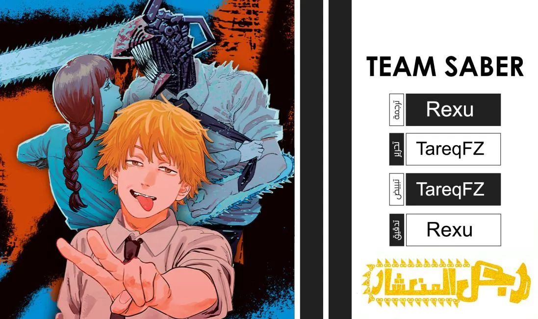 Read Chainsaw Man ar Manga Online