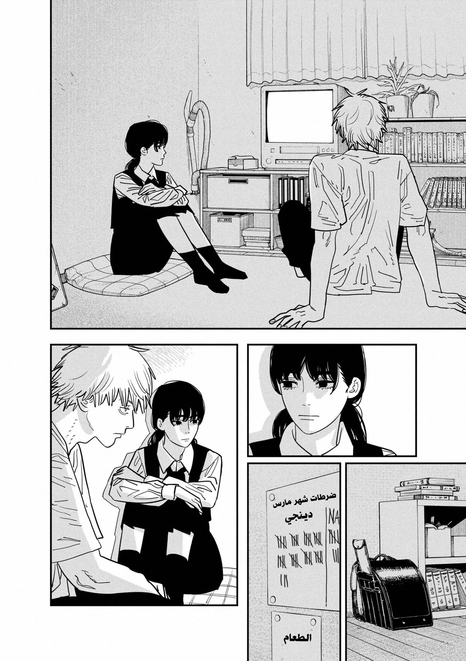 Read Chainsaw Man ar Manga Online