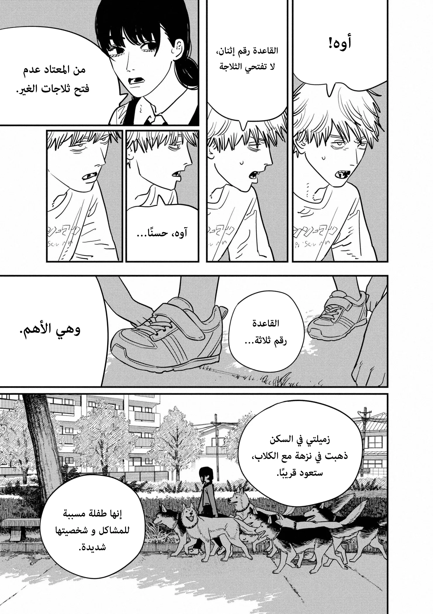 Read Chainsaw Man ar Manga Online