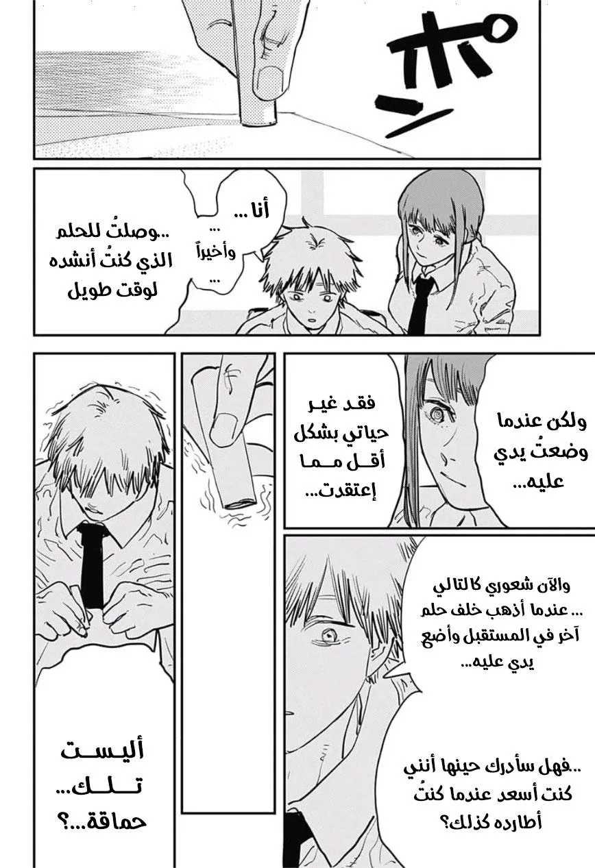 Read Chainsaw Man ar Manga Online