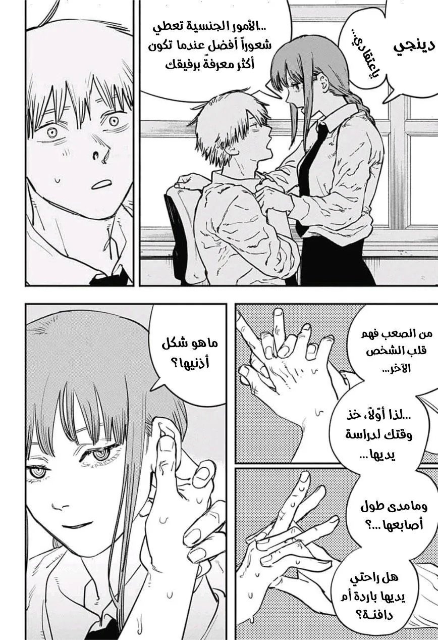 Read Chainsaw Man ar Manga Online