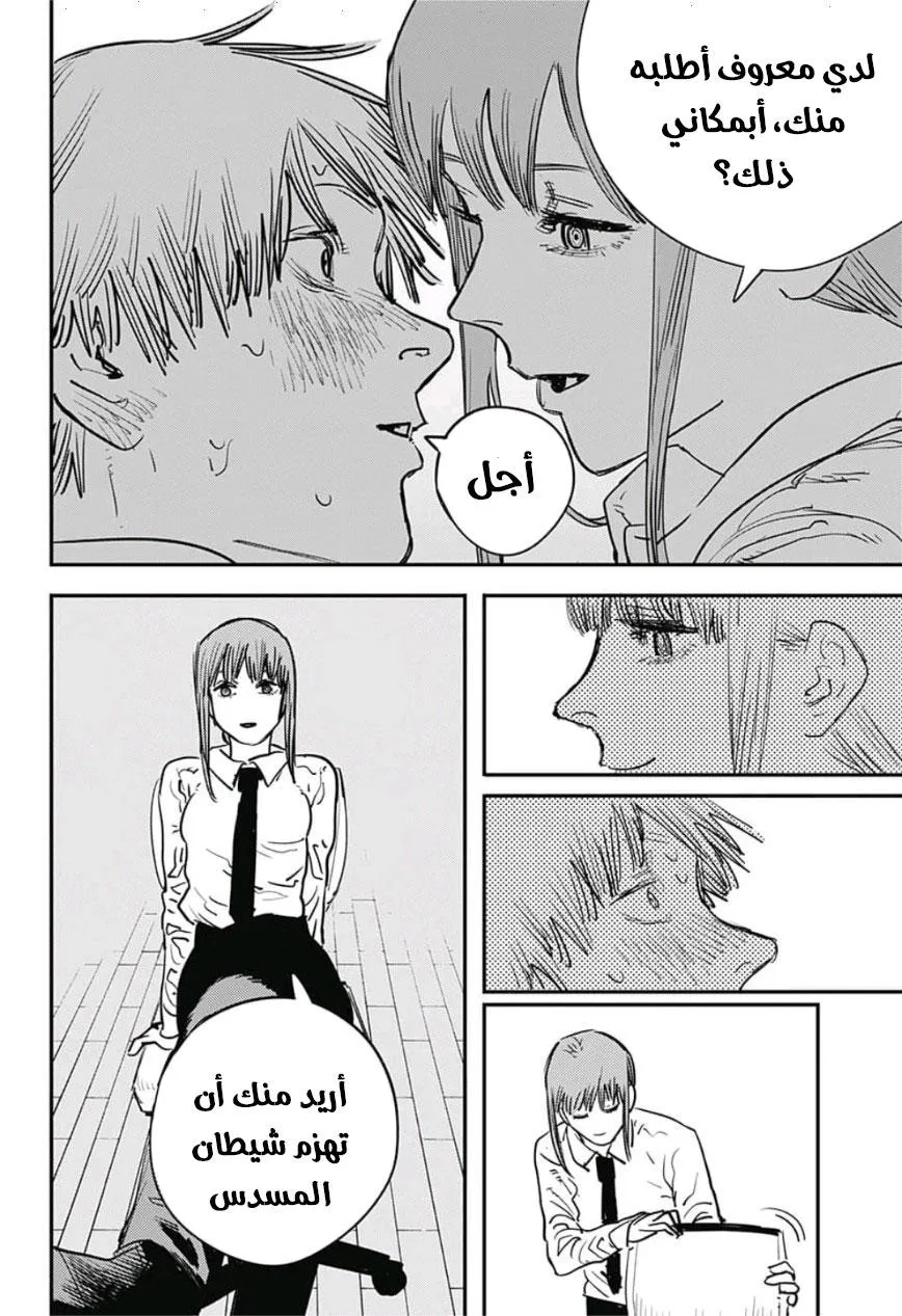 Read Chainsaw Man ar Manga Online