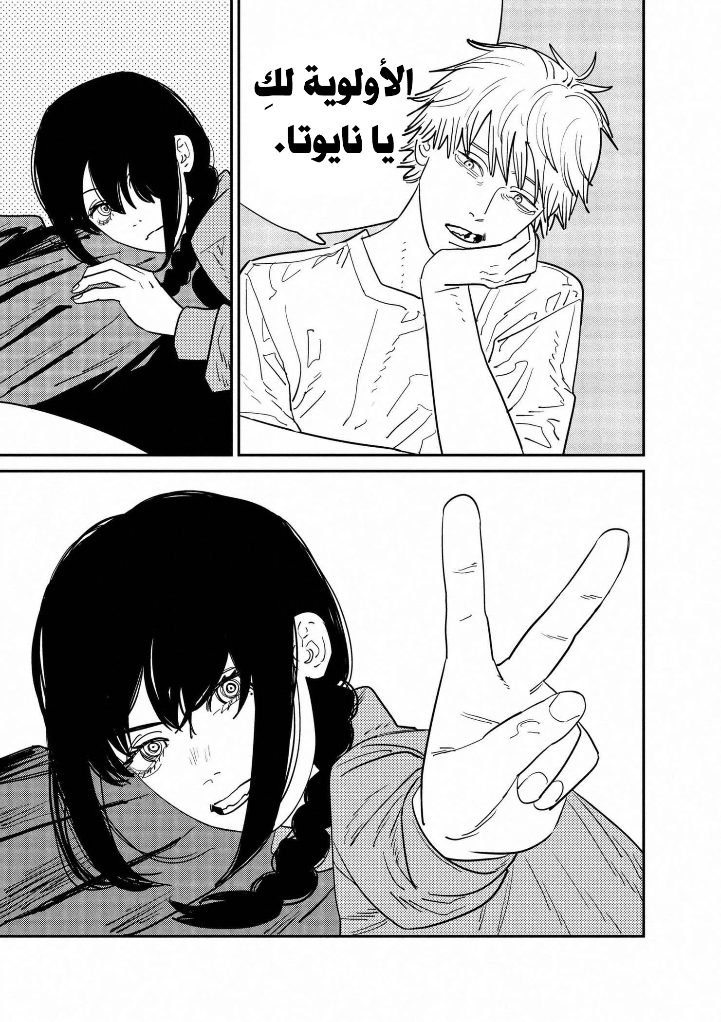 Read Chainsaw Man ar Manga Online