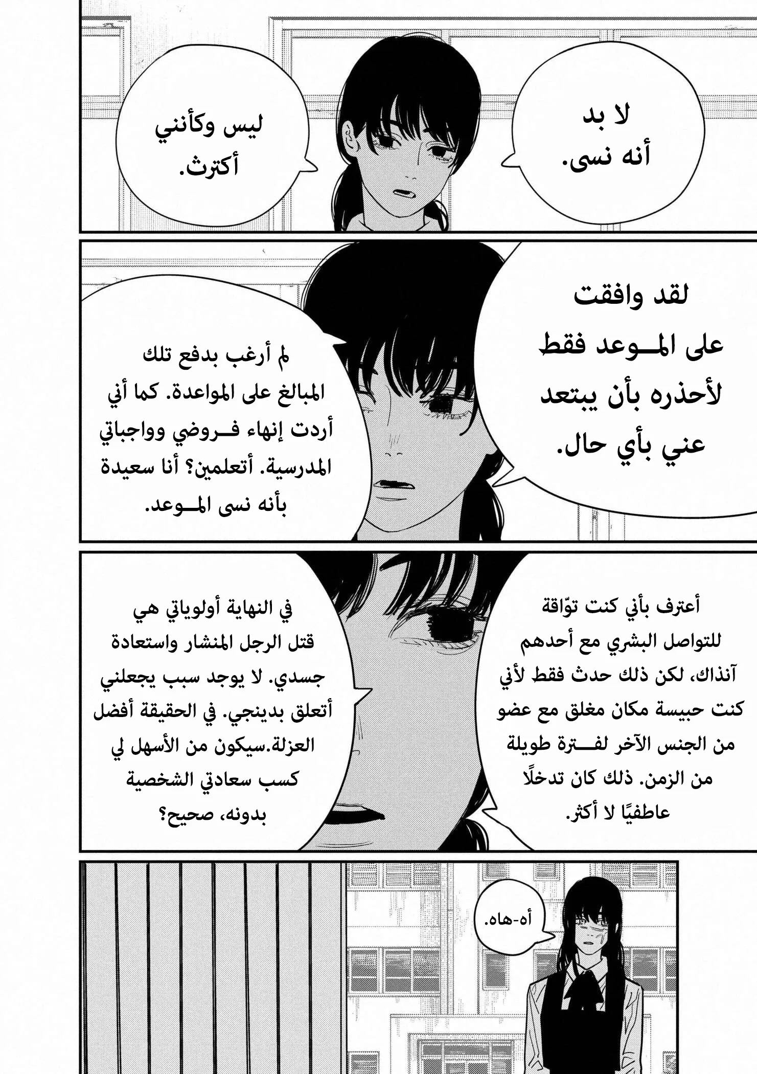 Read Chainsaw Man ar Manga Online
