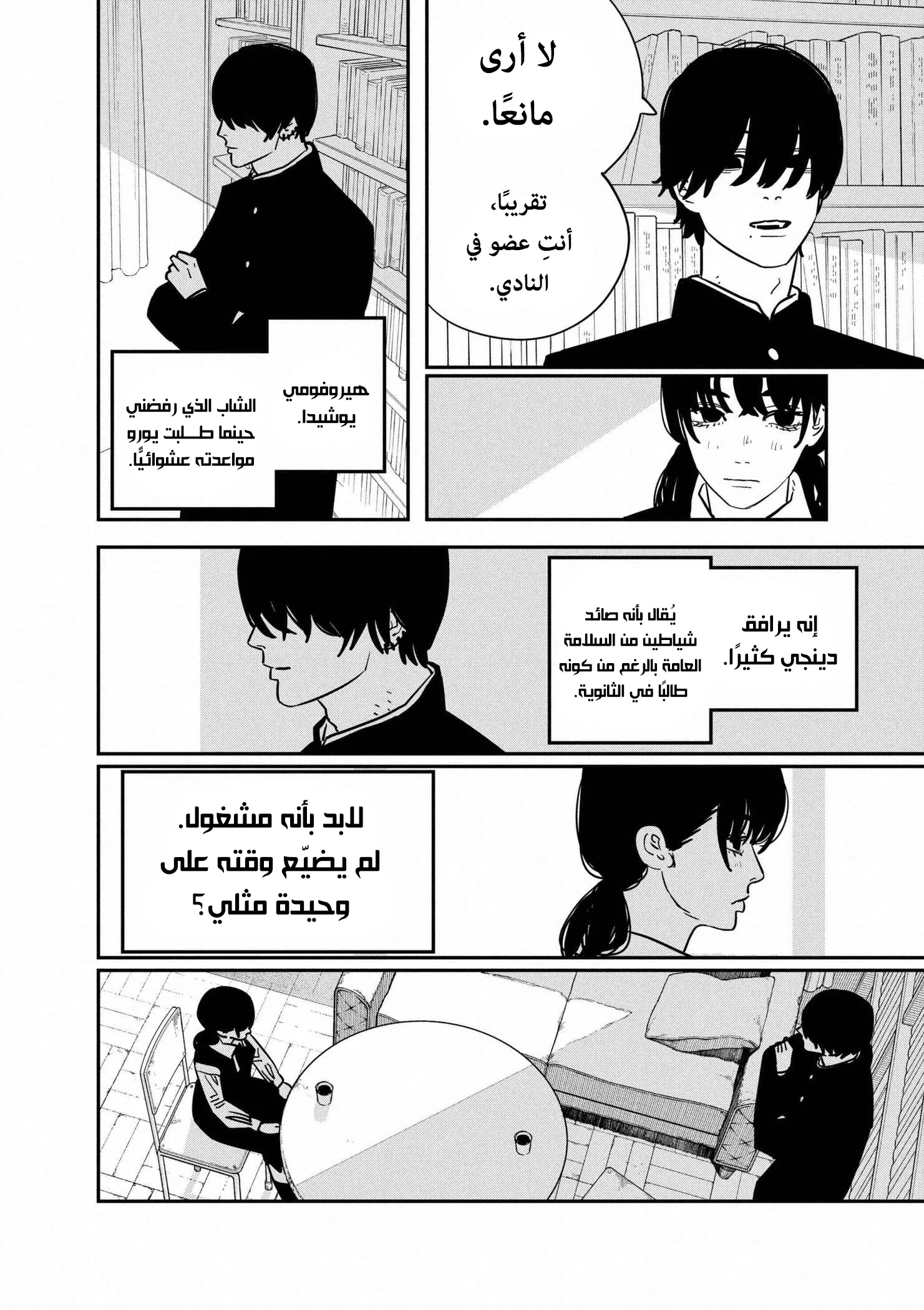 Read Chainsaw Man ar Manga Online
