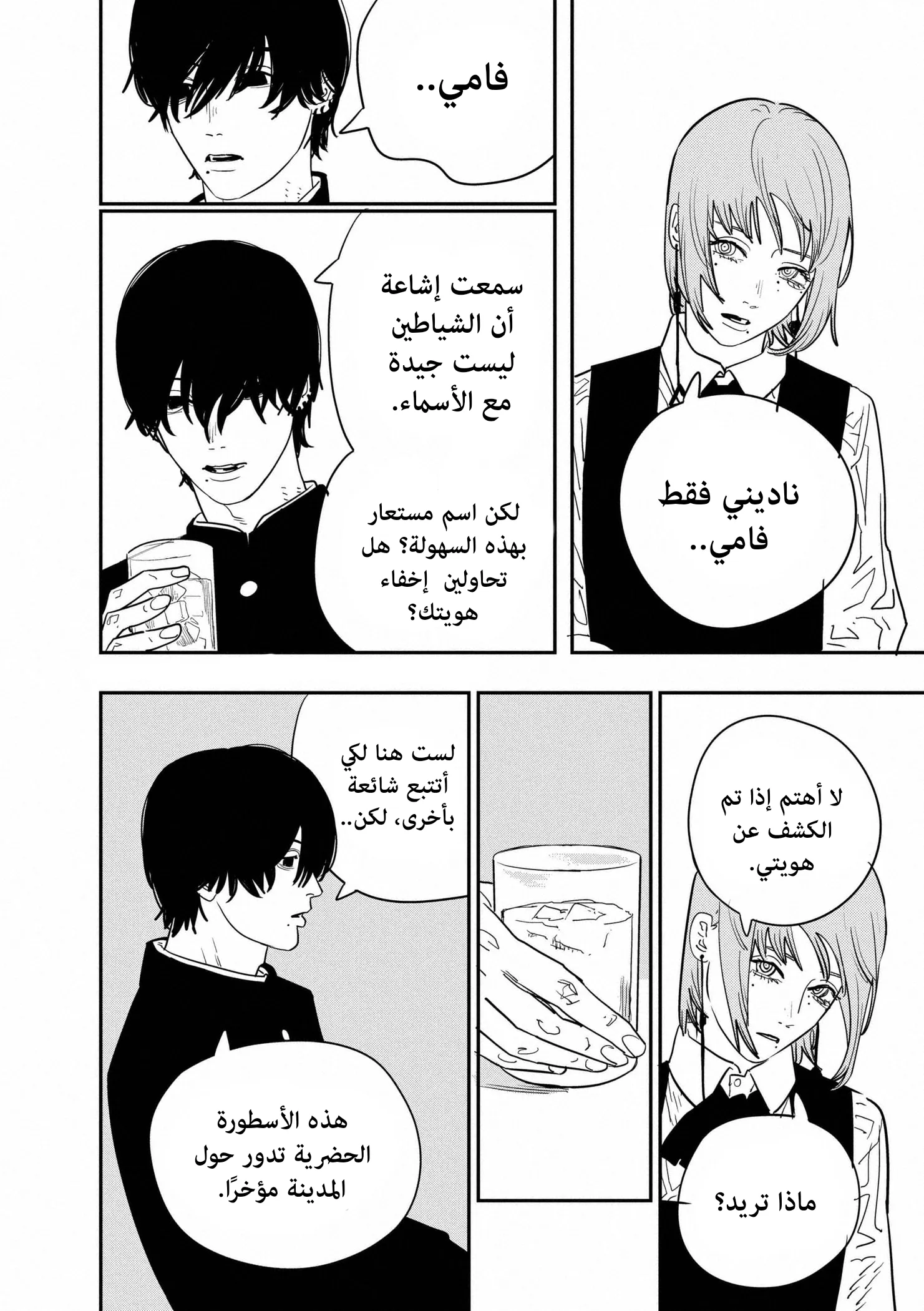 Read Chainsaw Man ar Manga Online