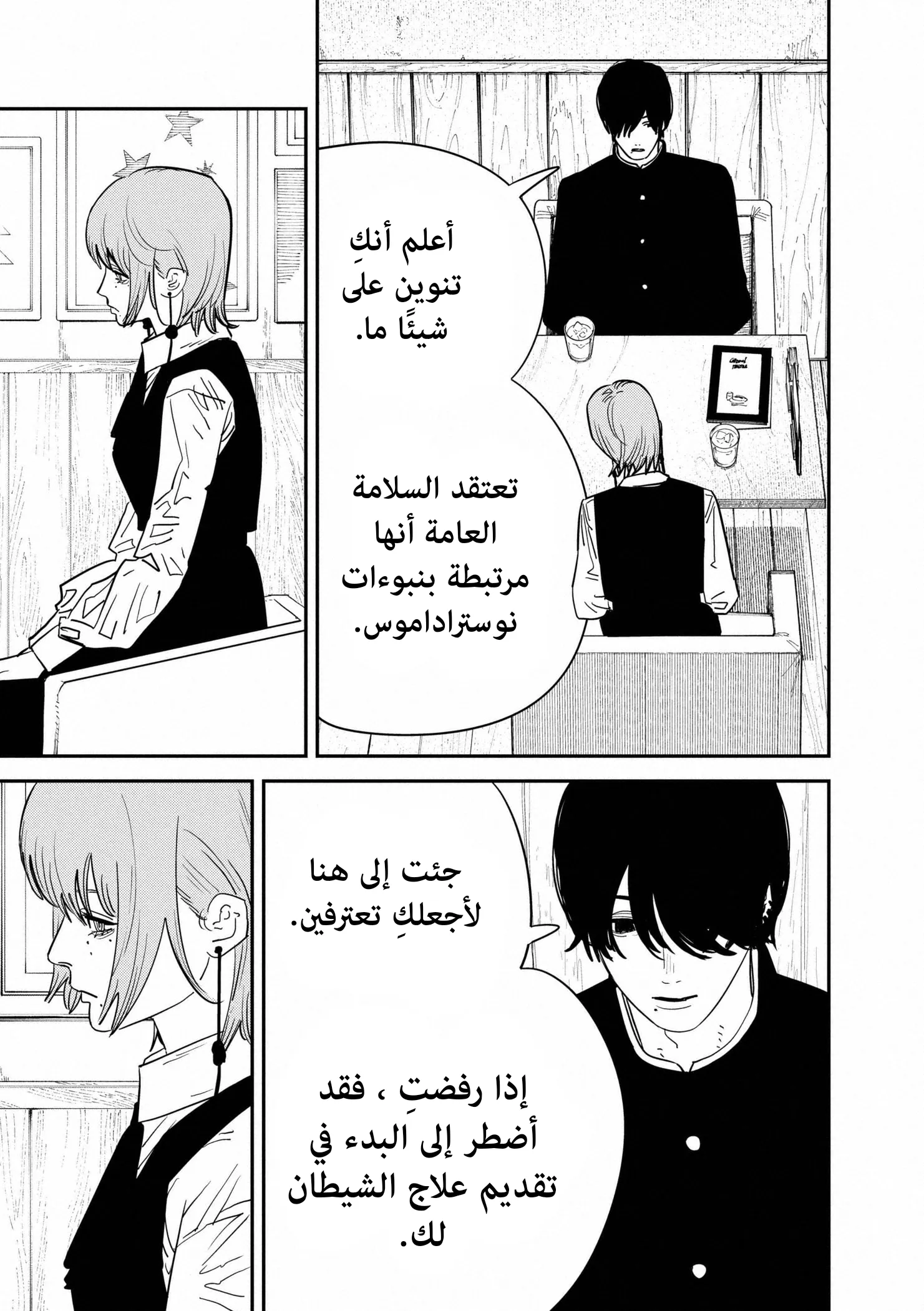 Read Chainsaw Man ar Manga Online