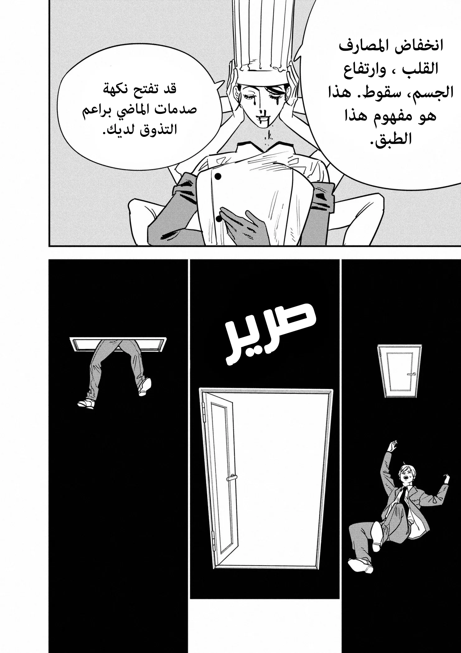 Read Chainsaw Man ar Manga Online