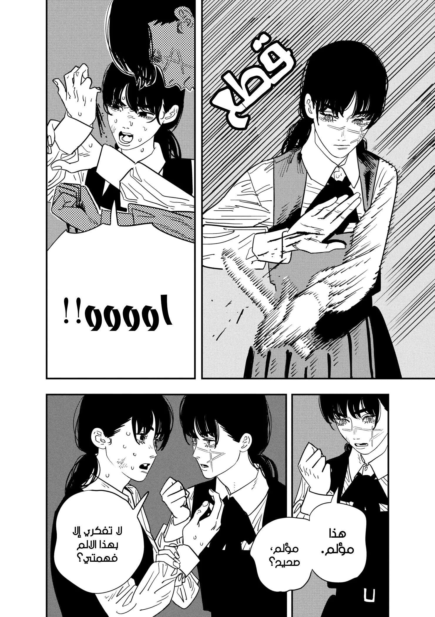 Read Chainsaw Man ar Manga Online