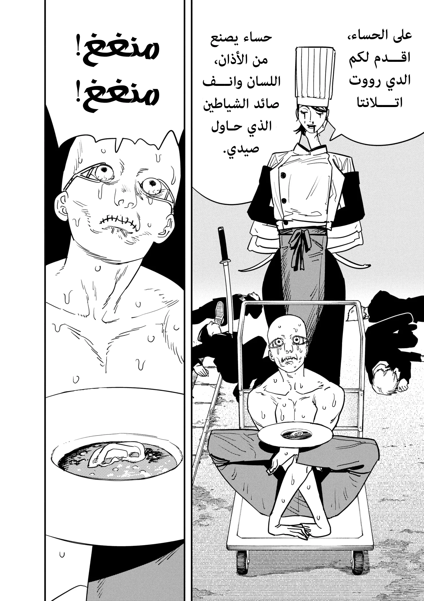 Read Chainsaw Man ar Manga Online