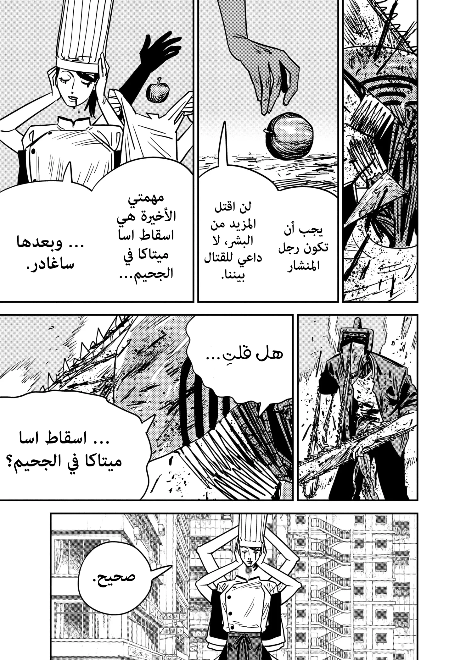 Read Chainsaw Man ar Manga Online