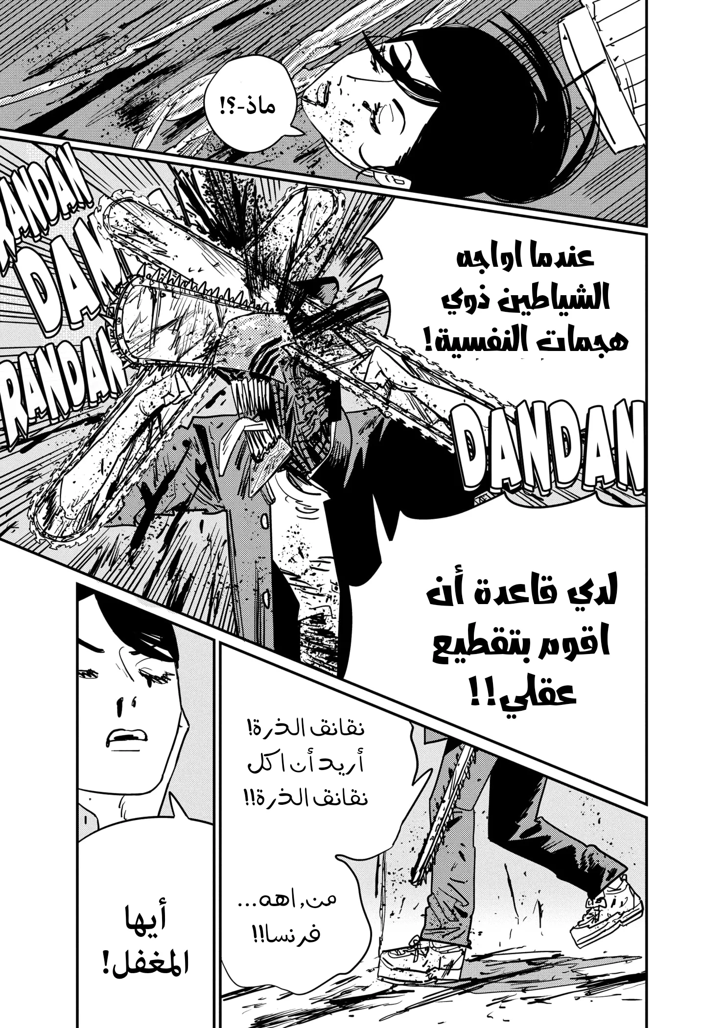Read Chainsaw Man ar Manga Online