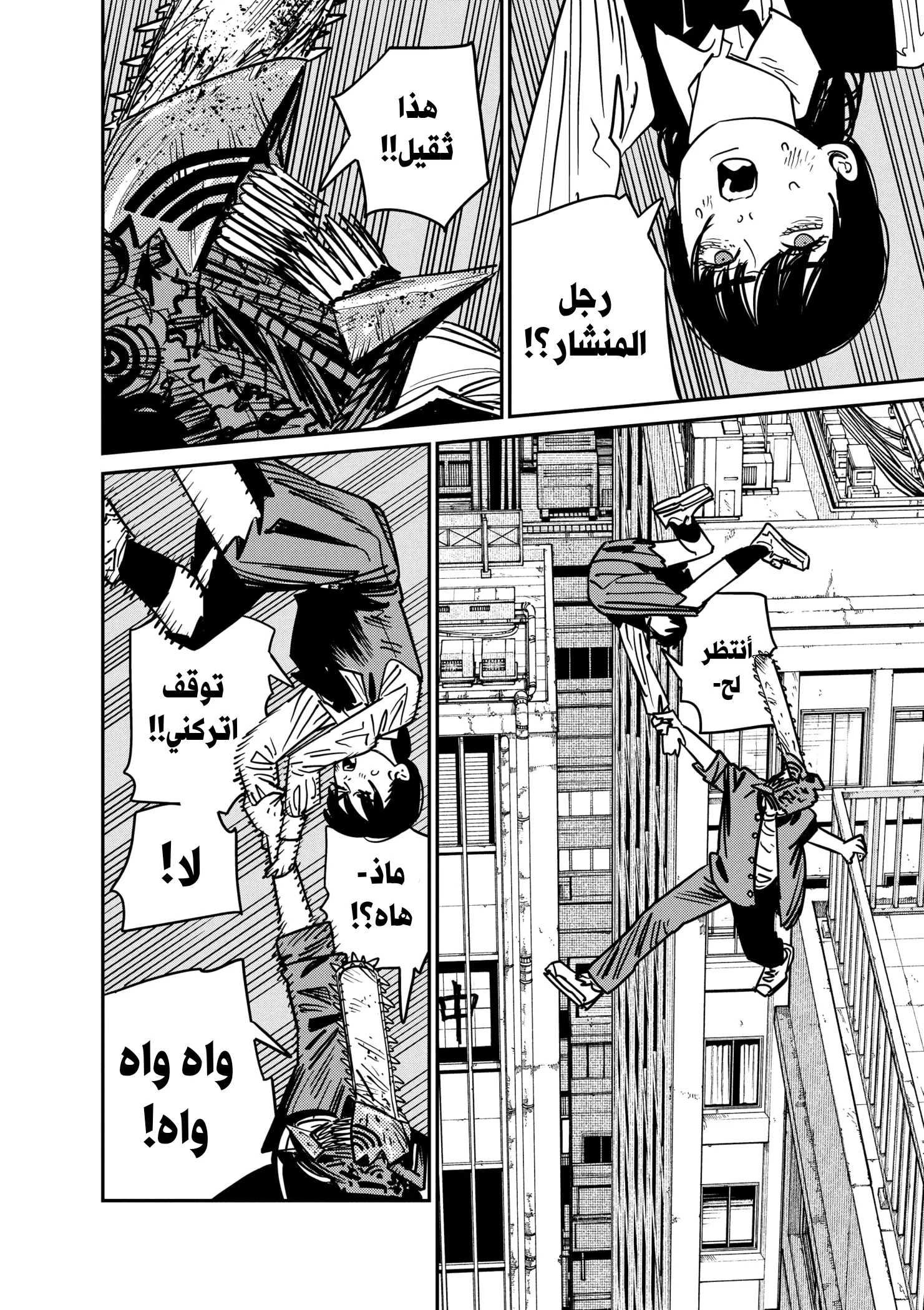 Read Chainsaw Man ar Manga Online