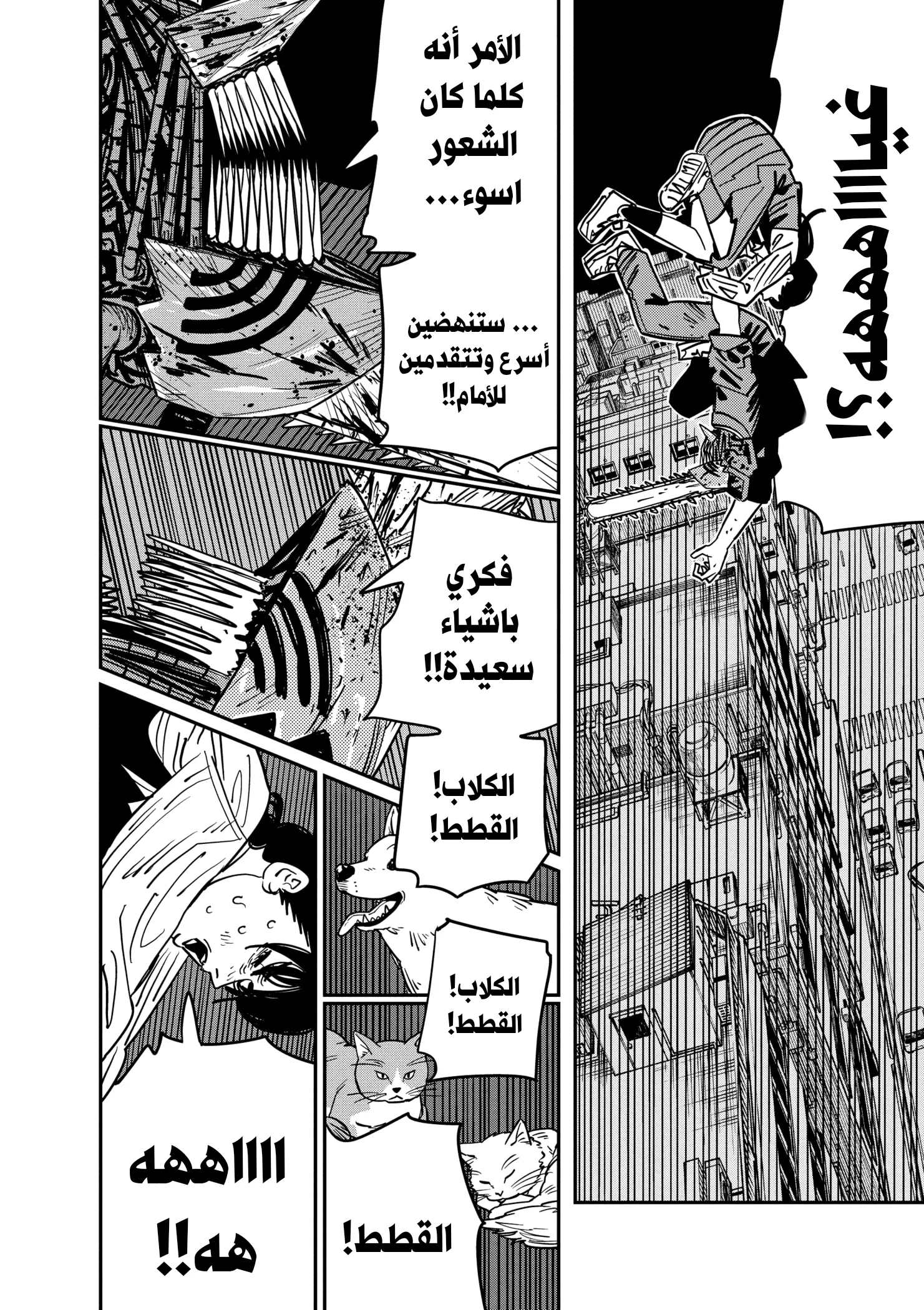 Read Chainsaw Man ar Manga Online