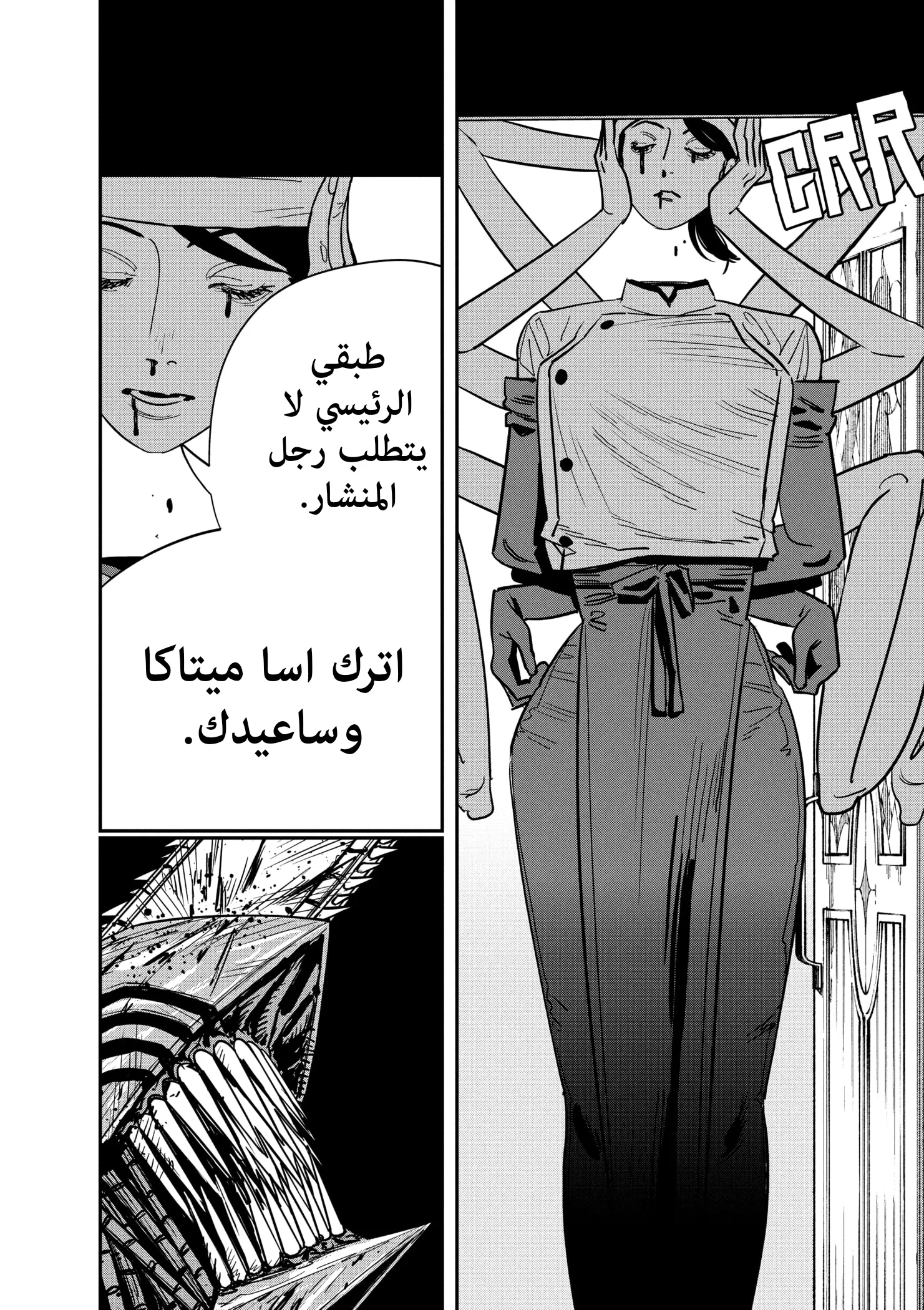 Read Chainsaw Man ar Manga Online