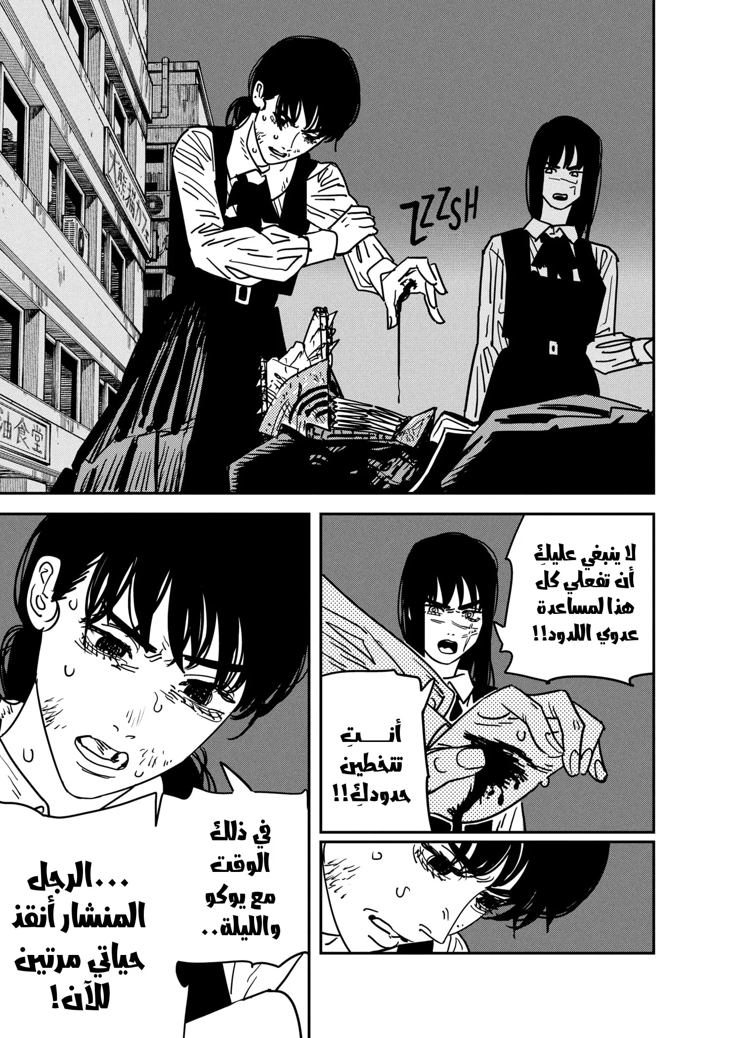 Read Chainsaw Man ar Manga Online