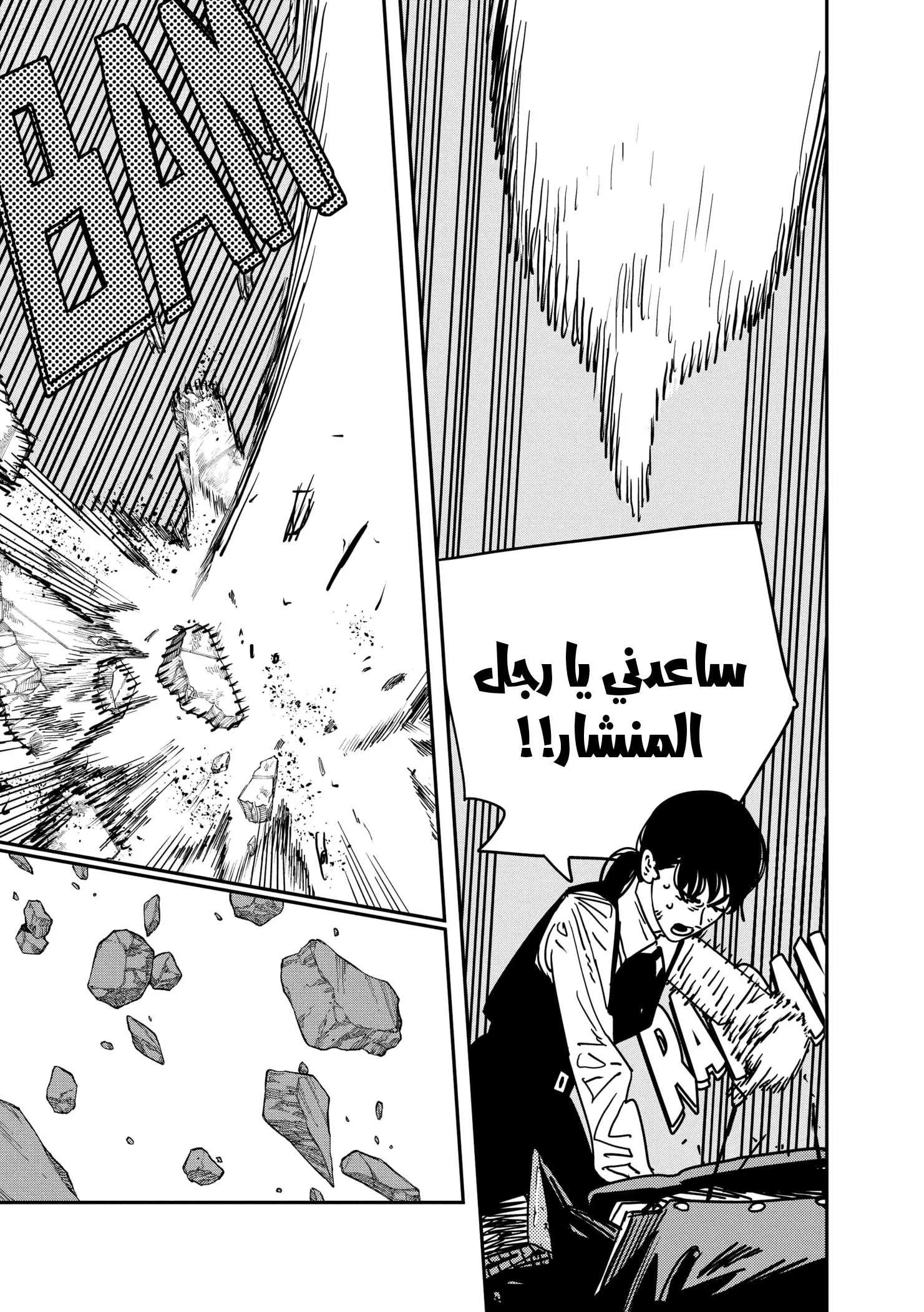 Read Chainsaw Man ar Manga Online