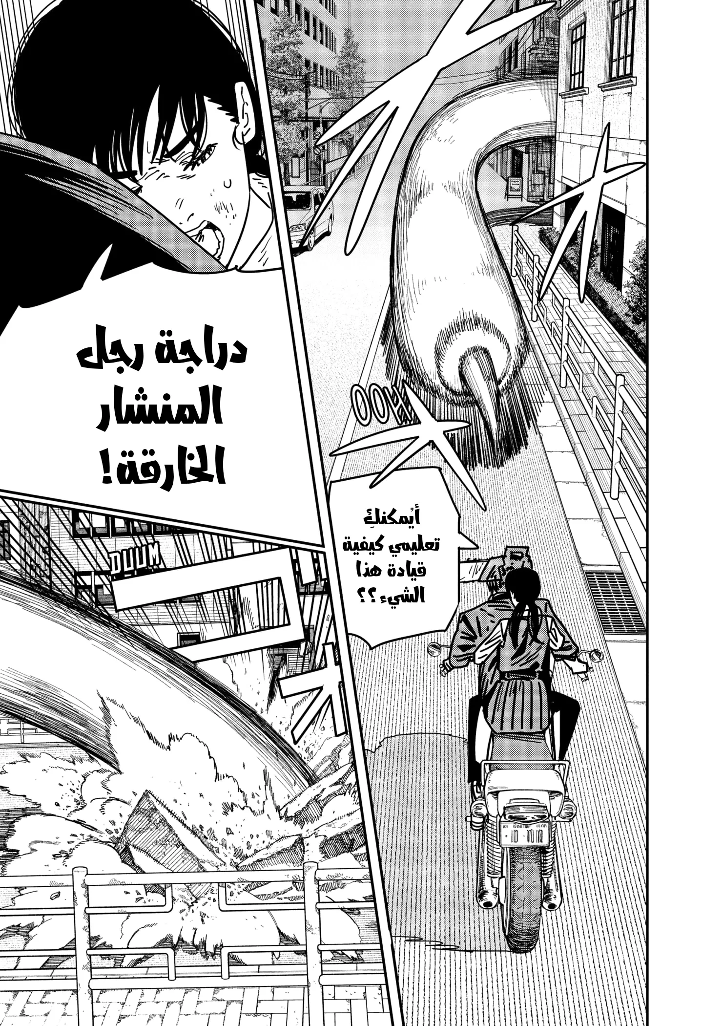 Read Chainsaw Man ar Manga Online
