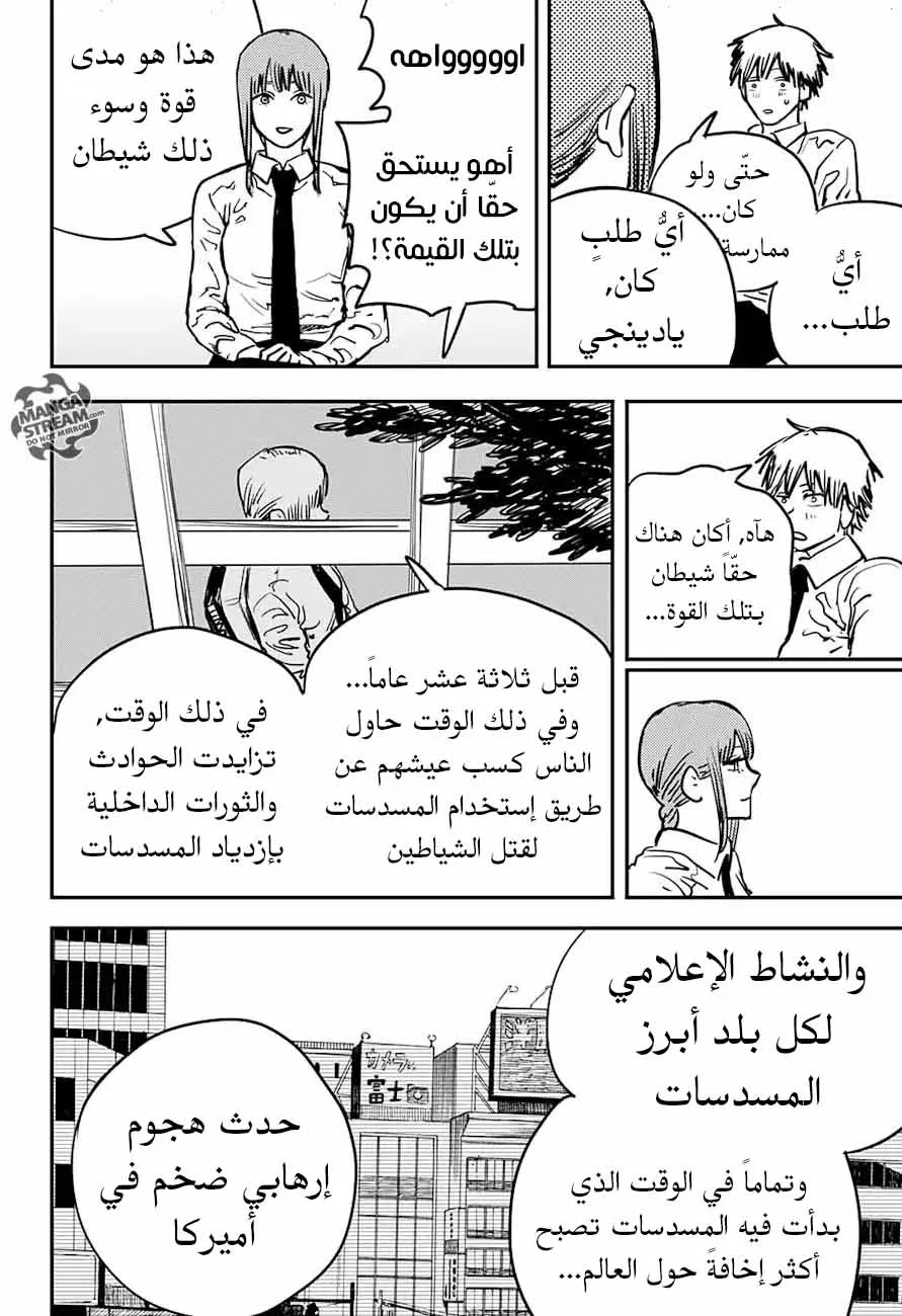 Read Chainsaw Man ar Manga Online