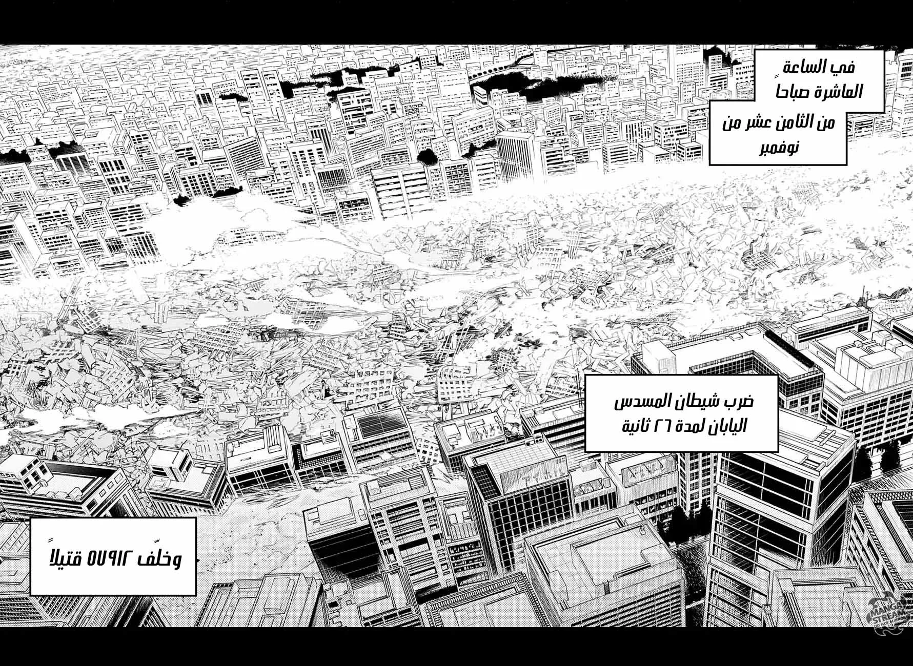 Read Chainsaw Man ar Manga Online