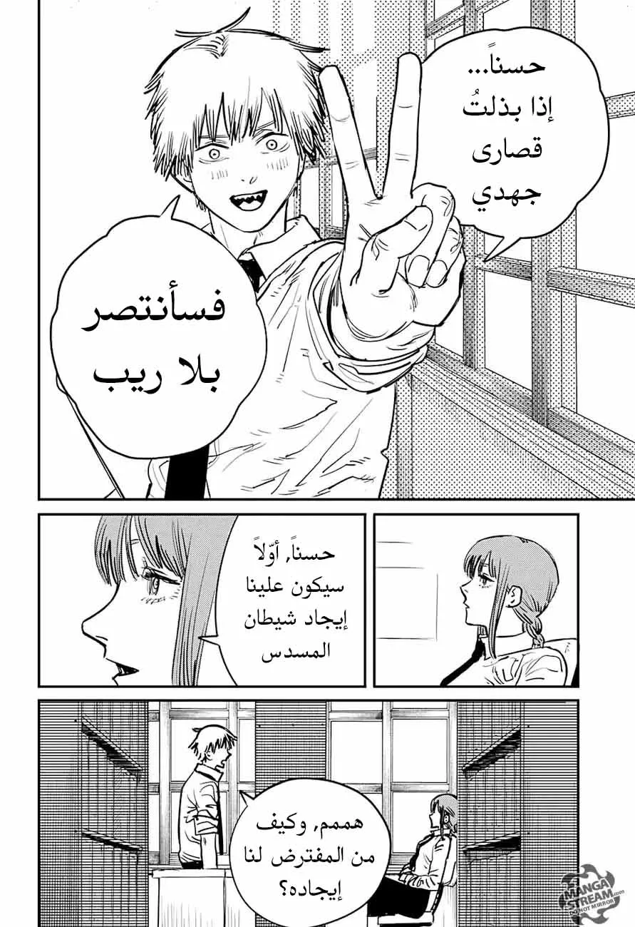 Read Chainsaw Man ar Manga Online