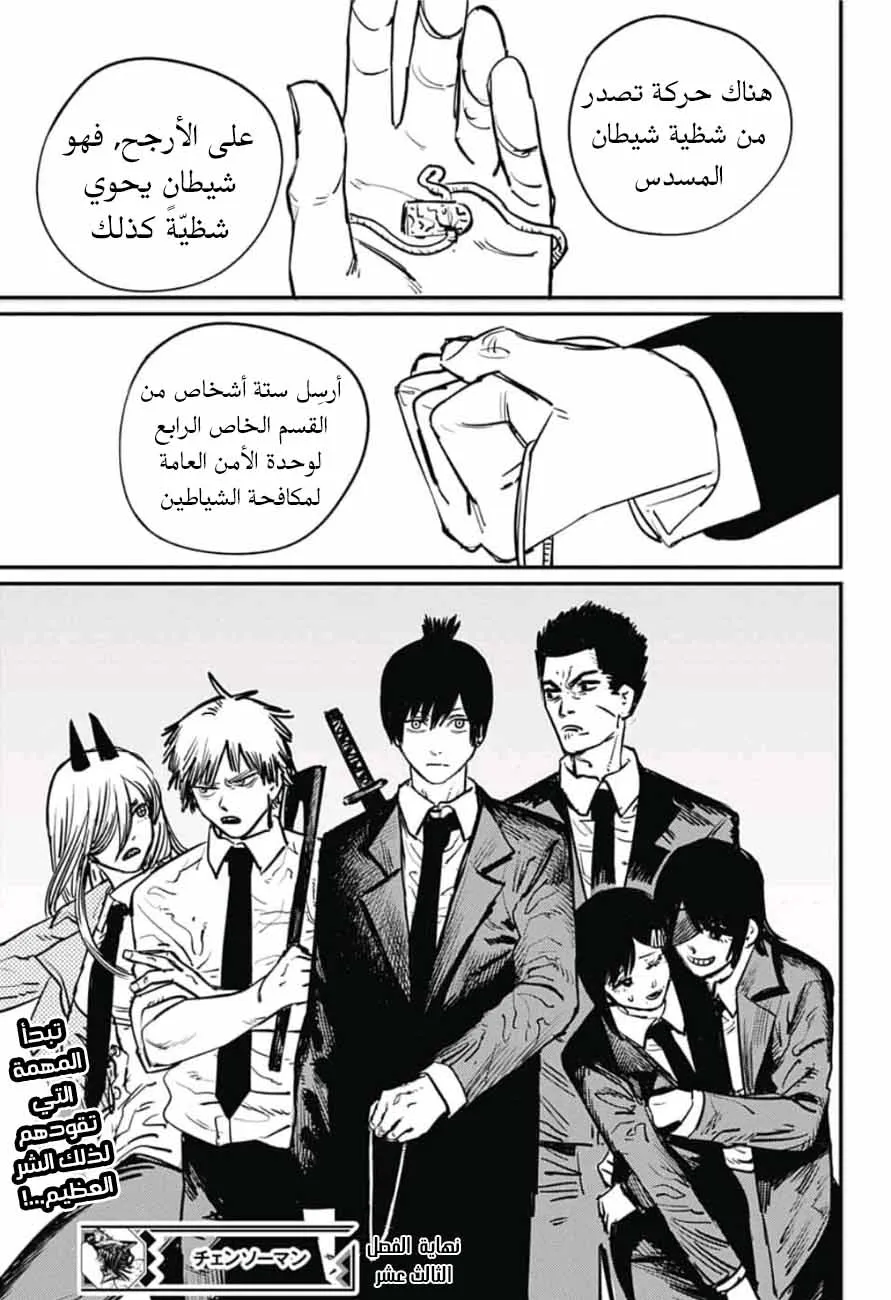 Read Chainsaw Man ar Manga Online