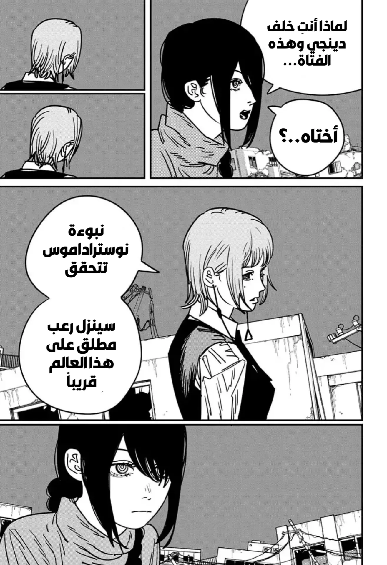 Read Chainsaw Man ar Manga Online