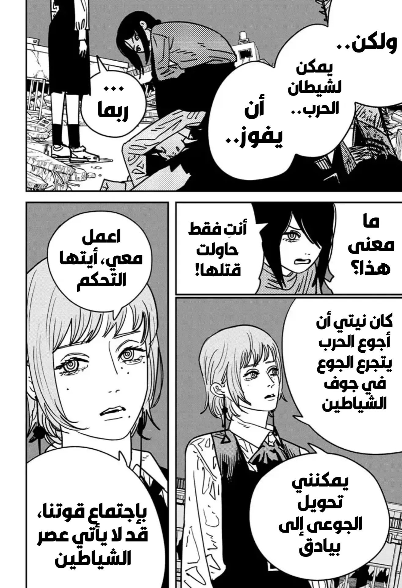 Read Chainsaw Man ar Manga Online