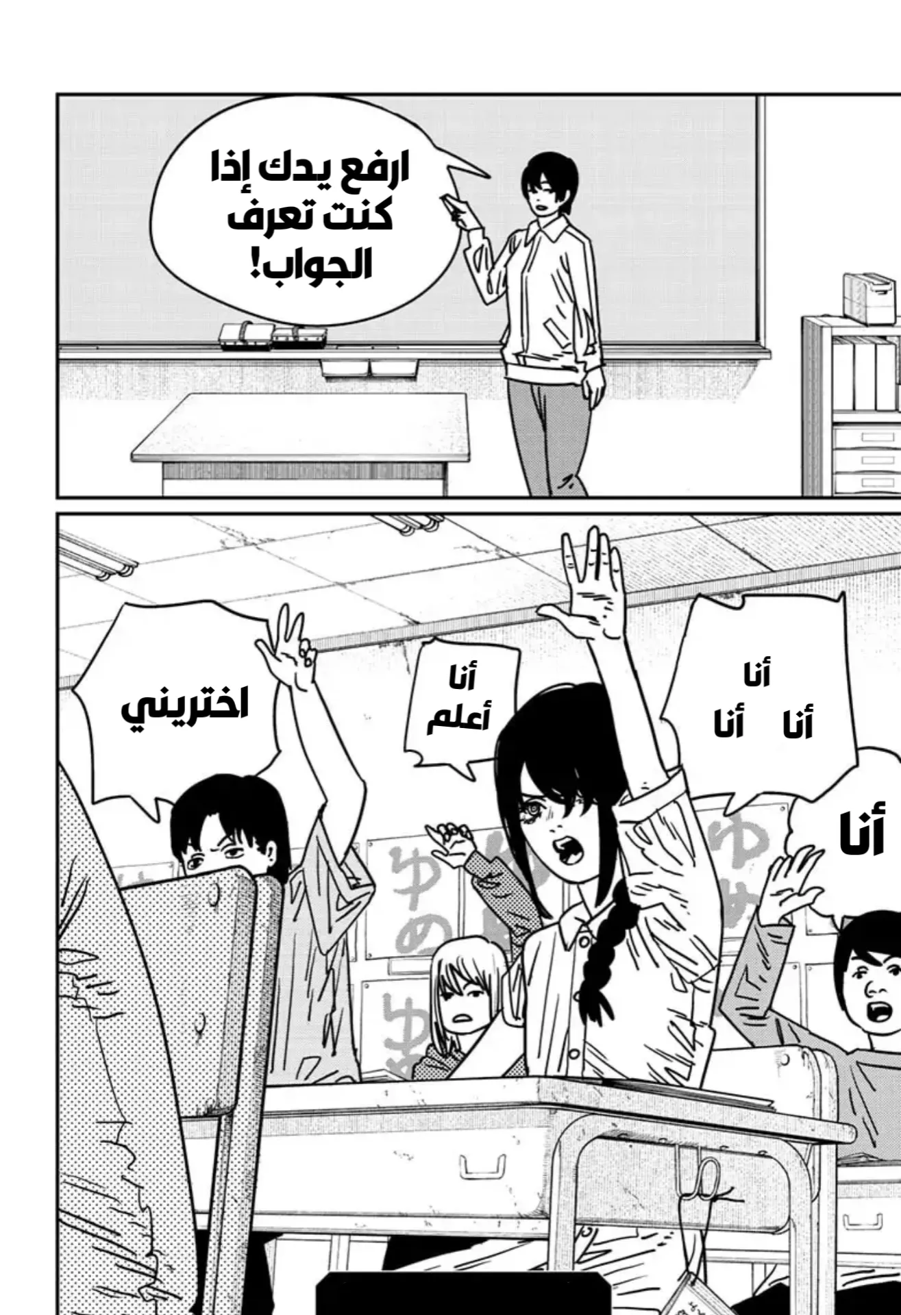 Read Chainsaw Man ar Manga Online