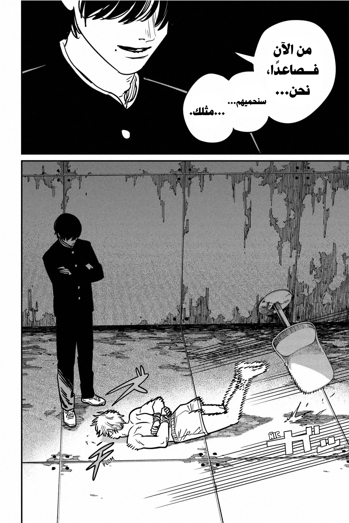 Read Chainsaw Man ar Manga Online