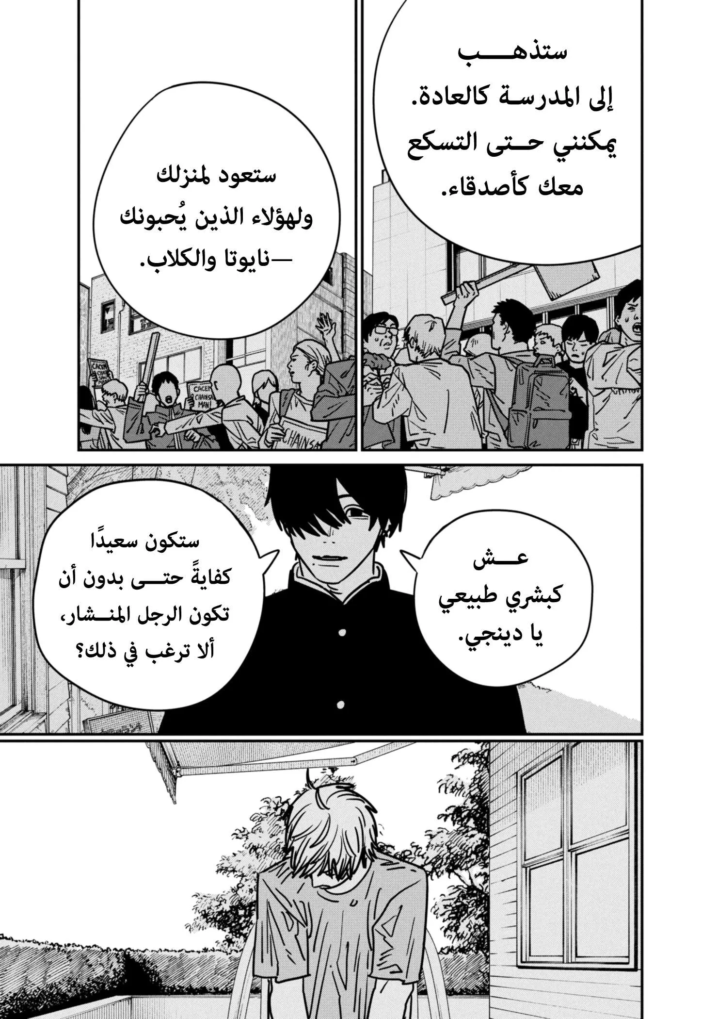 Read Chainsaw Man ar Manga Online