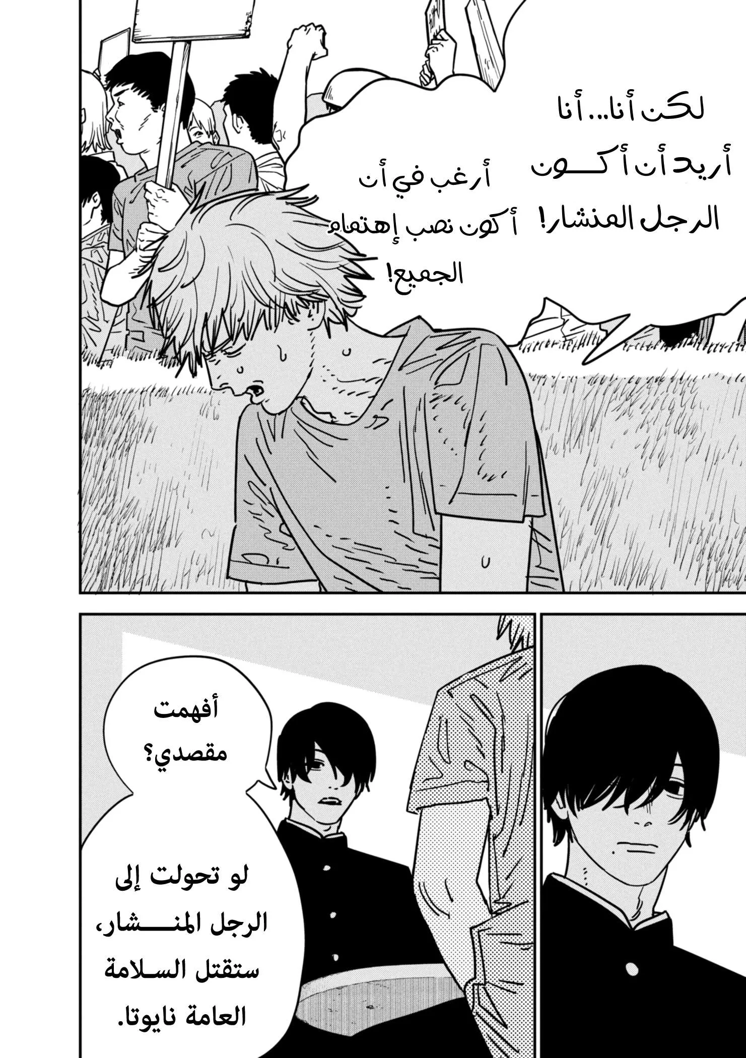 Read Chainsaw Man ar Manga Online